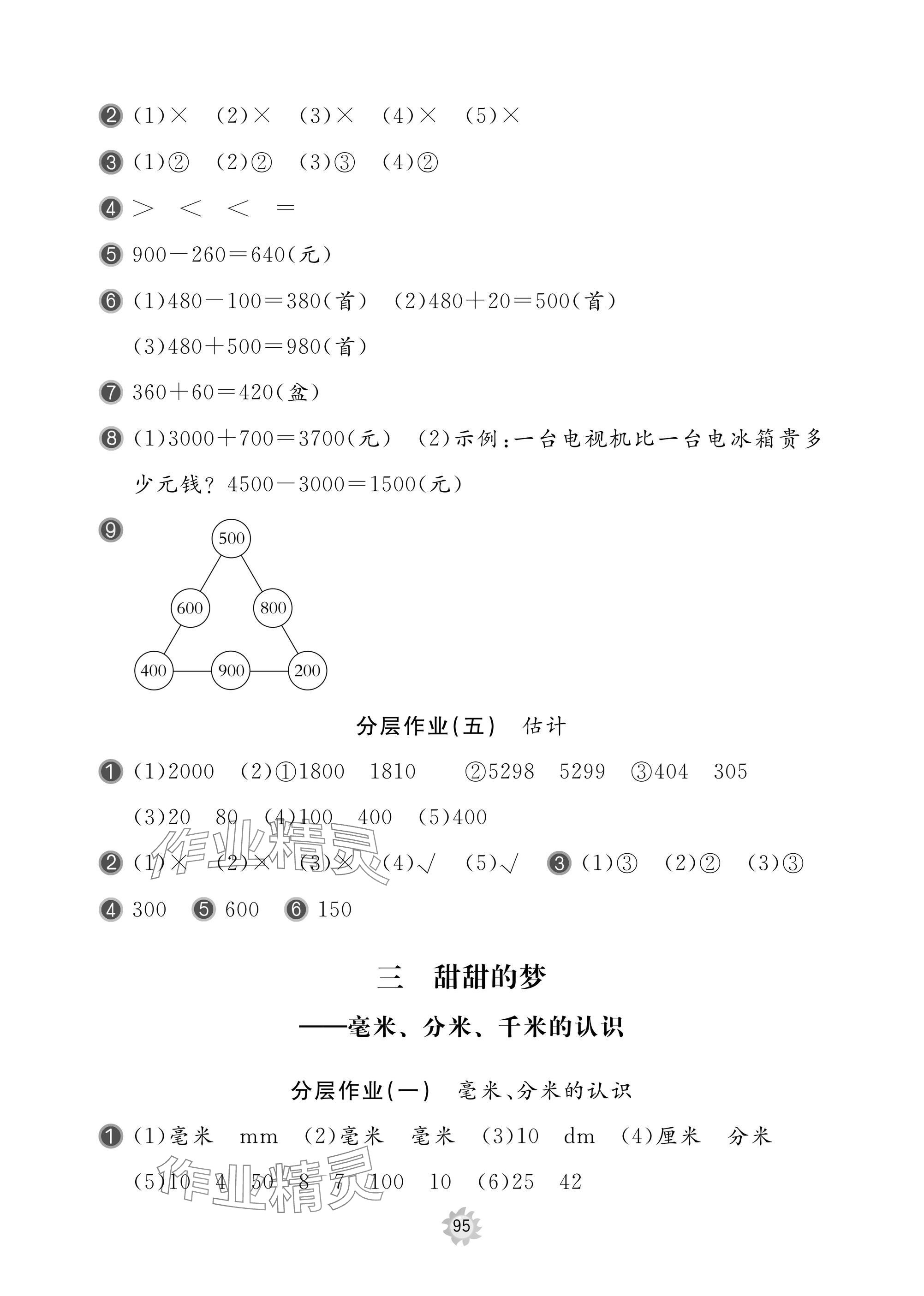 2025年新課堂同步學(xué)習(xí)與探究二年級(jí)數(shù)學(xué)下冊(cè)青島版棗莊專(zhuān)版 參考答案第5頁(yè)