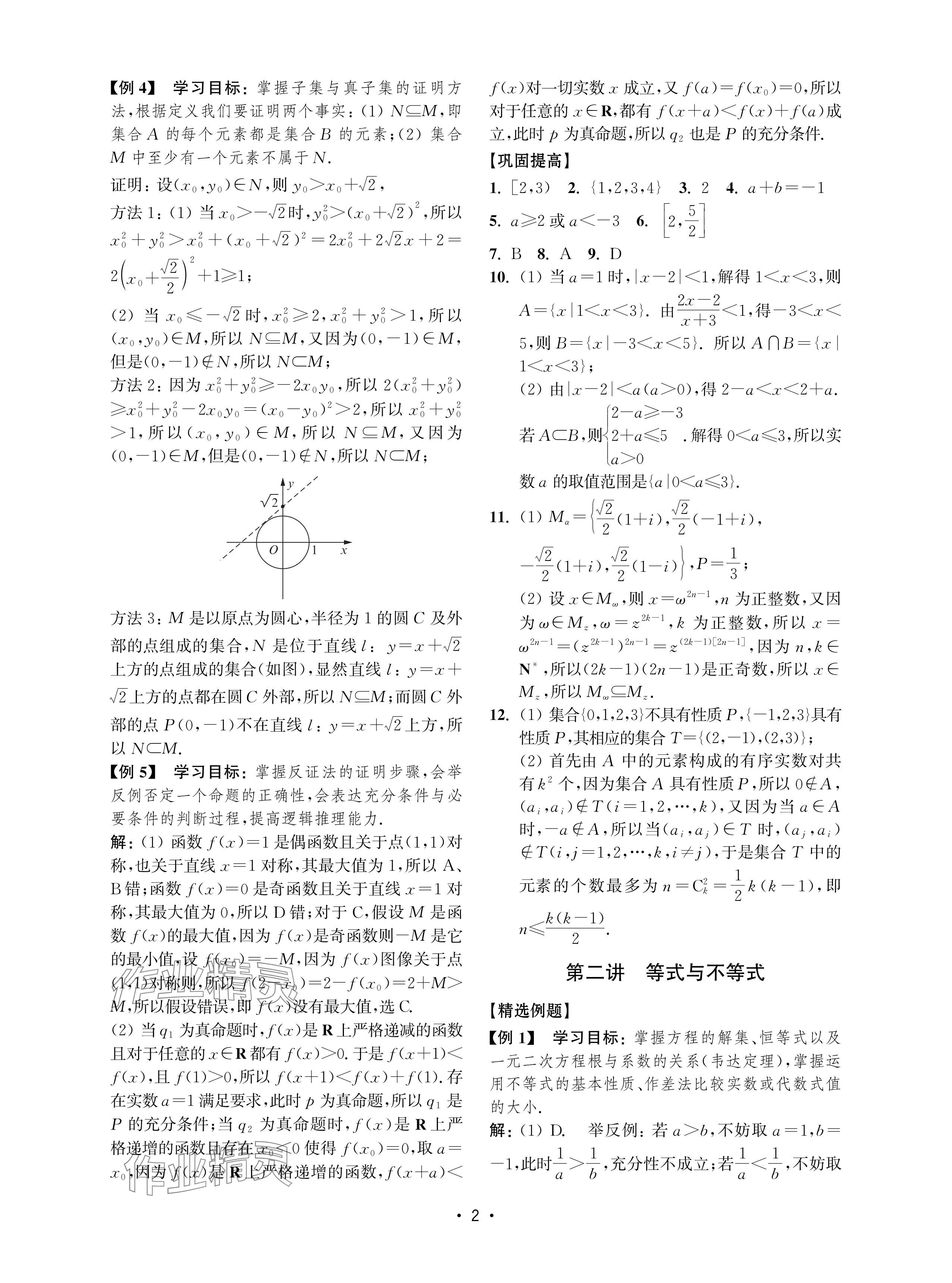 2024年高考數(shù)學風暴高中滬教版 參考答案第2頁