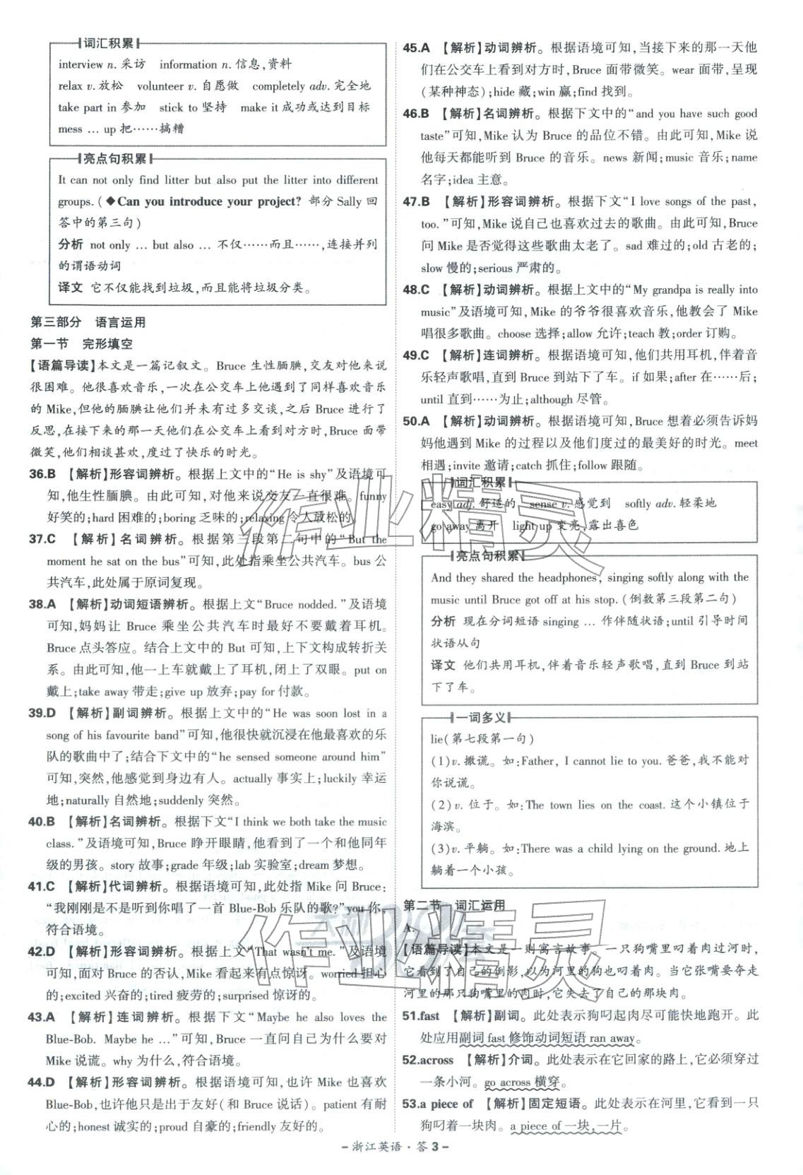 2026年天利38套中考试题精选英语浙江专版 第3页