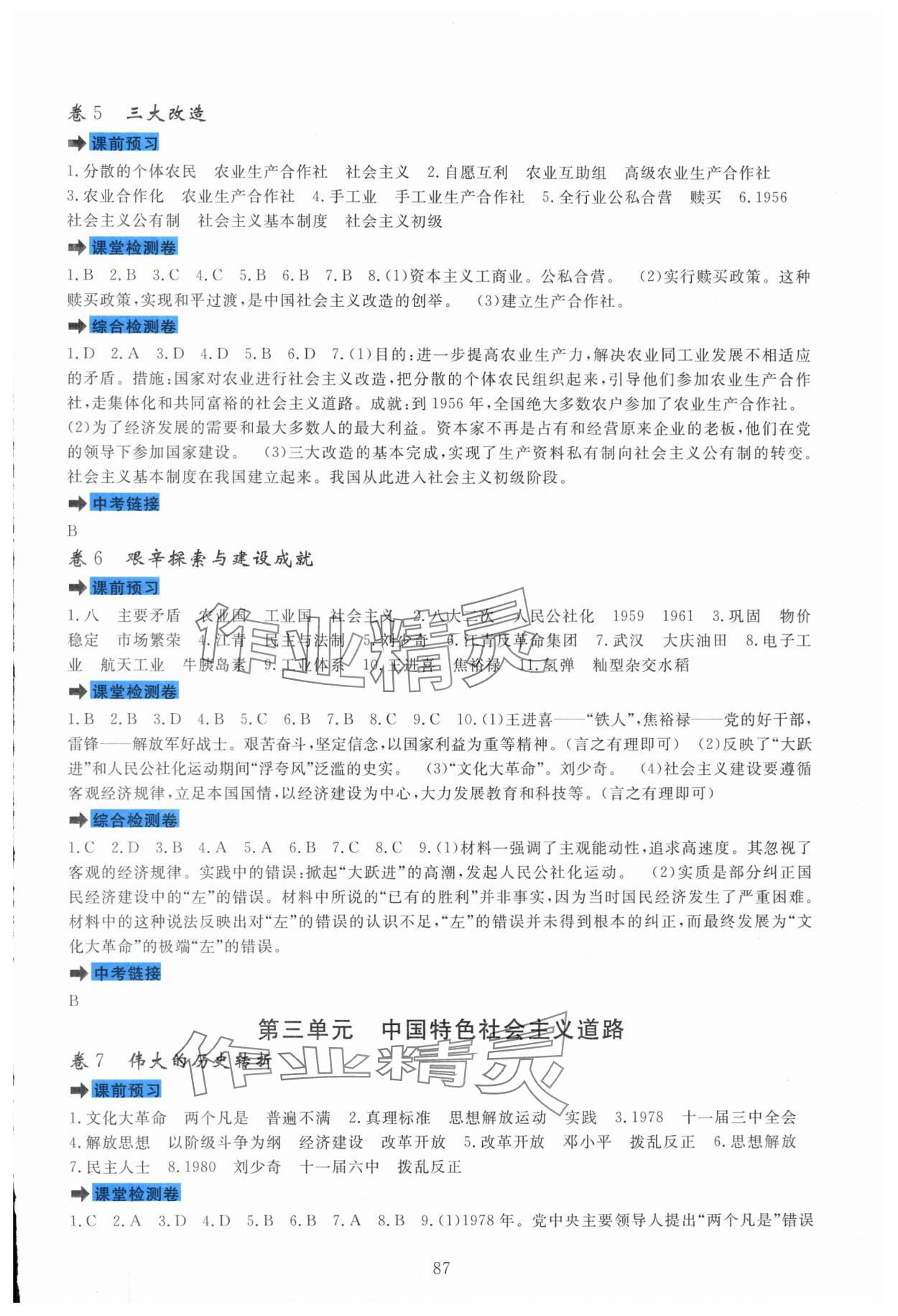 2025年課堂達(dá)標(biāo)測(cè)試八年級(jí)歷史下冊(cè)人教版 第3頁(yè)
