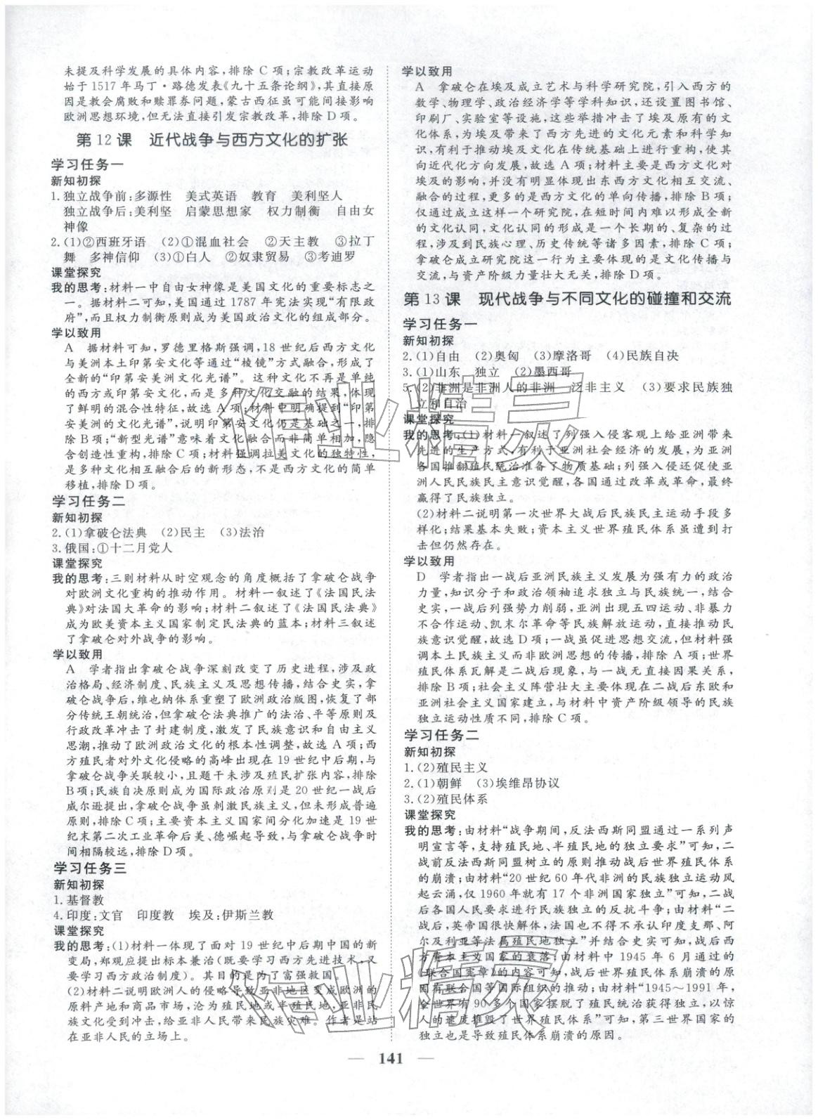 2025年維課金版高中歷史選擇性必修第三冊&nbsp;第8頁