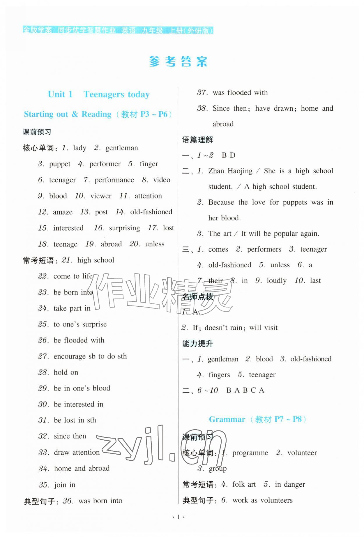 2026年金版学案同步优学智慧作业九年级英语上册外研版&nbsp;第1页