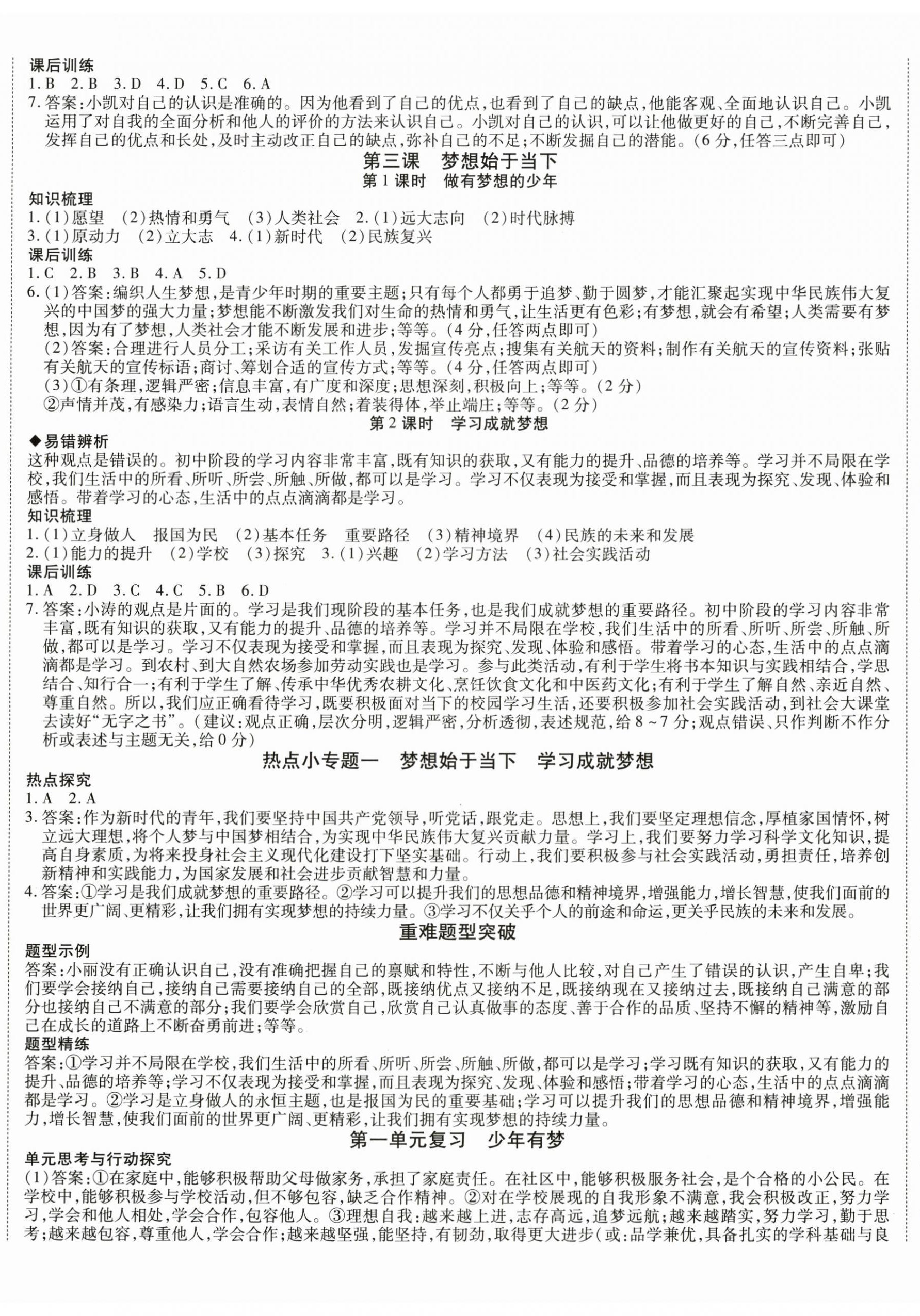2026年畅行课堂七年级道德与法治上册人教版&nbsp;第2页