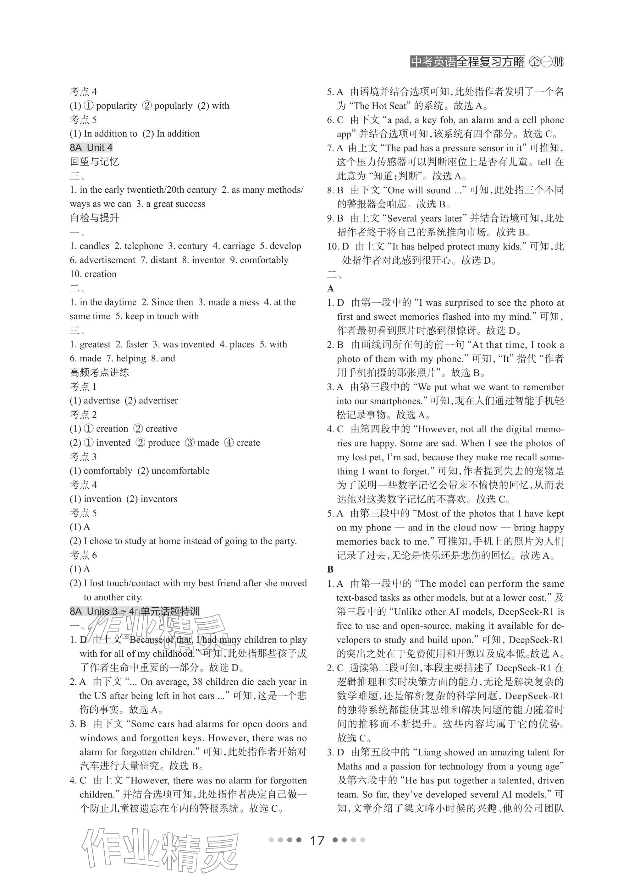 2026年春如金卷全程復(fù)習(xí)方略英語(yǔ)滬教版&nbsp;參考答案第17頁(yè)