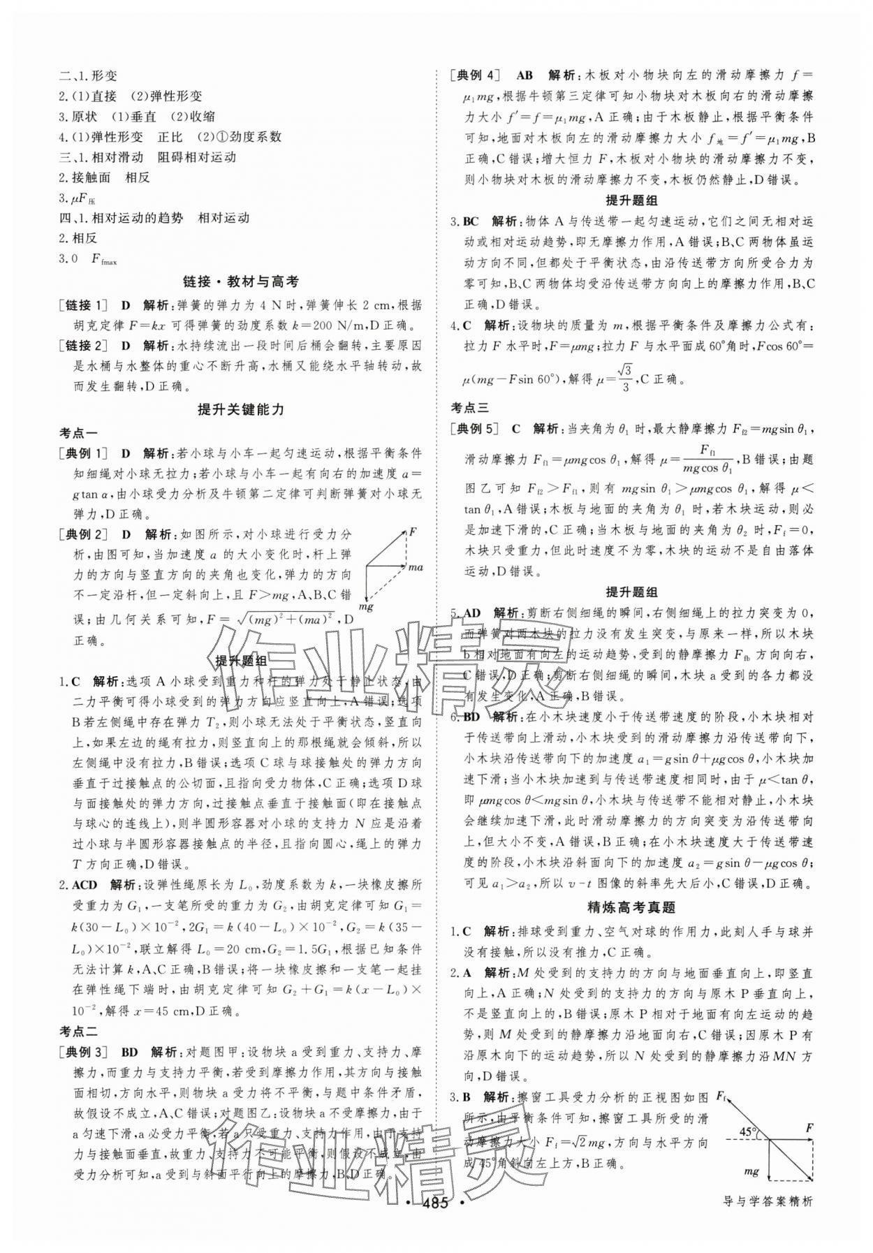 2025年優(yōu)化指導(dǎo)高中物理人教版 參考答案第7頁