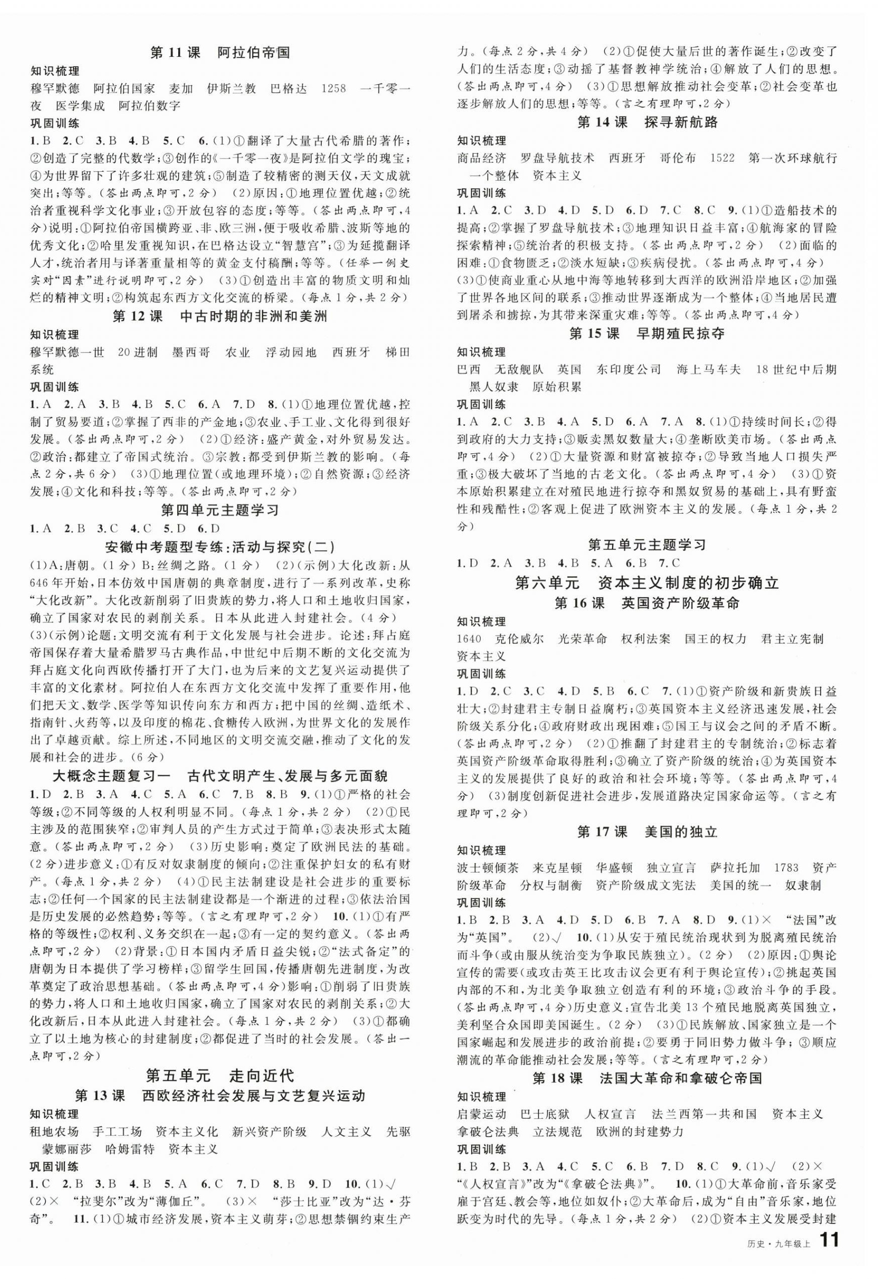 2026年名校课堂九年级历史上册人教版安徽专版&nbsp;第2页