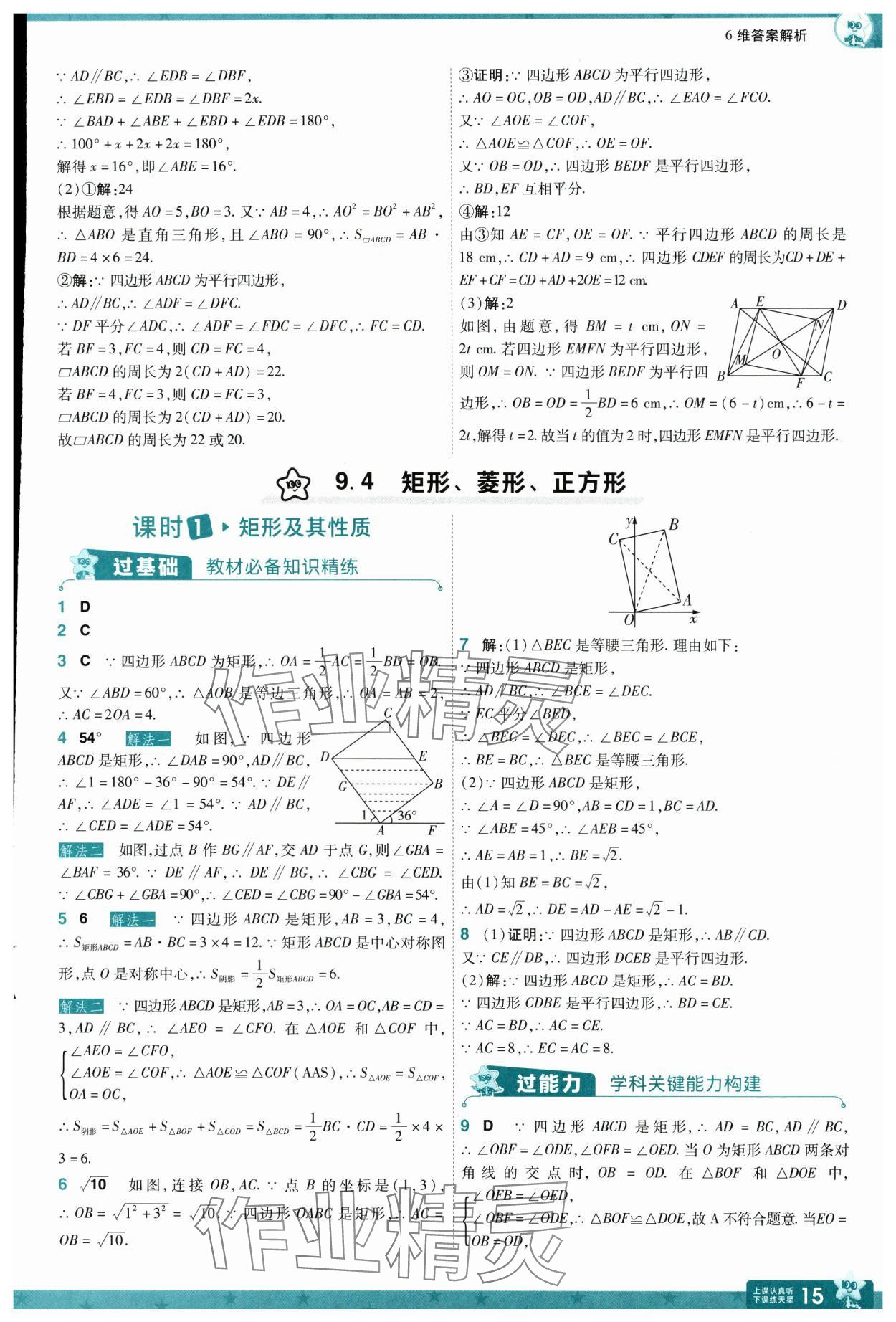 2025年一遍過(guò)八年級(jí)數(shù)學(xué)下冊(cè)蘇科版 參考答案第15頁(yè)