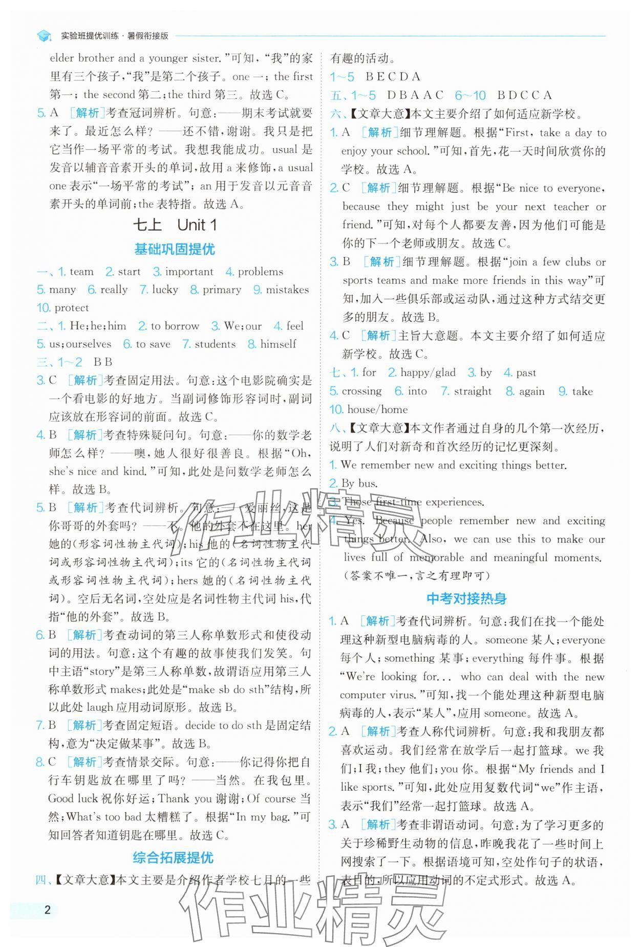 2025年實驗班提優(yōu)訓練暑假銜接版七升八年級英語外研版 第2頁