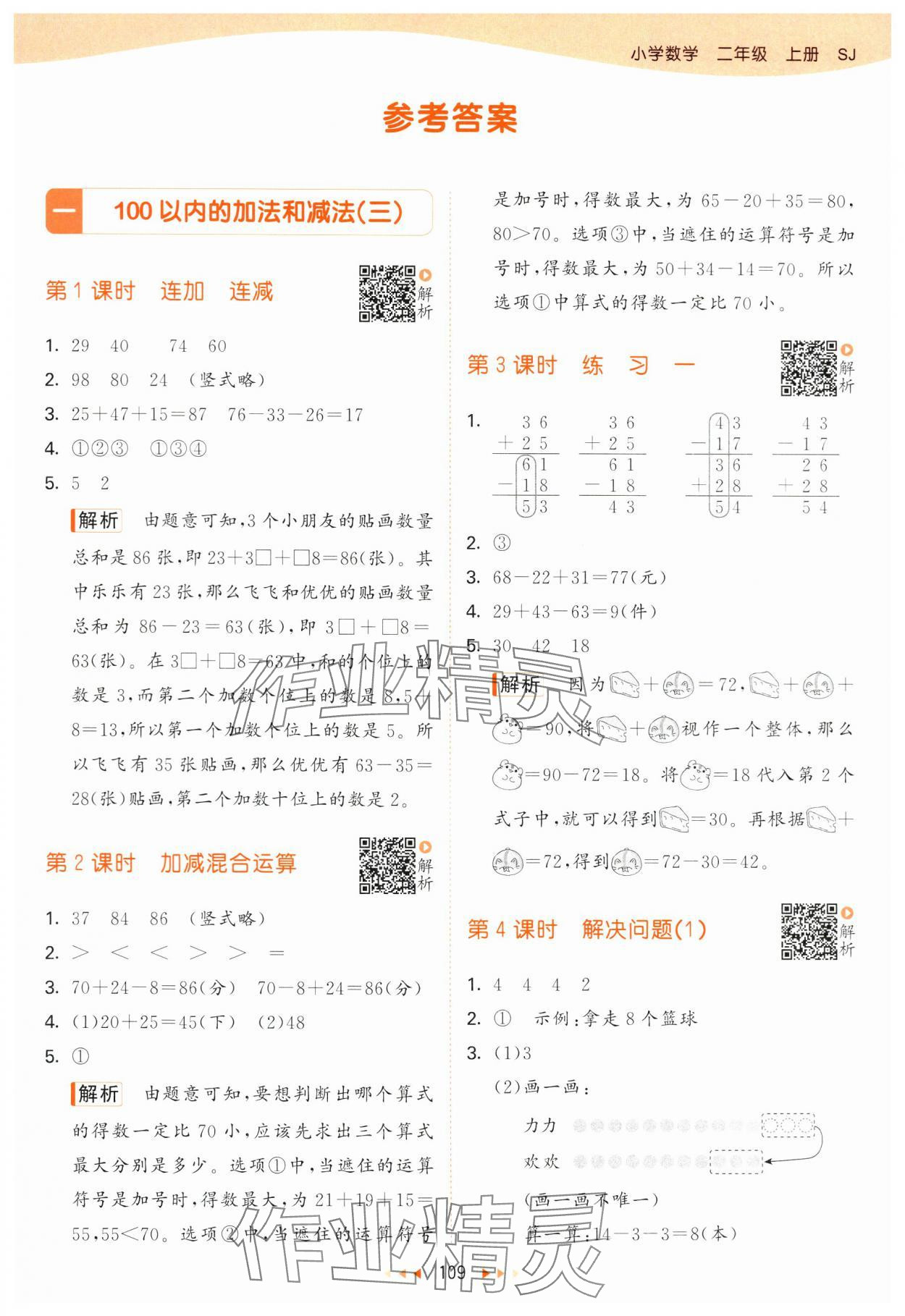 2024年53天天練二年級數(shù)學(xué)上冊蘇教版 第1頁