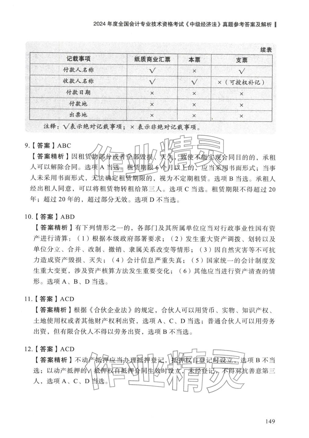2025年5年真题与3套模拟中级经济法&nbsp;参考答案第23页