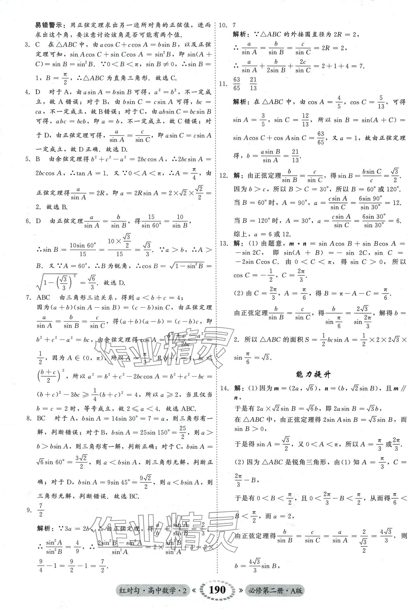 2024年紅對勾45分鐘作業(yè)與單元評估高中數學必修第二冊人教版 第18頁