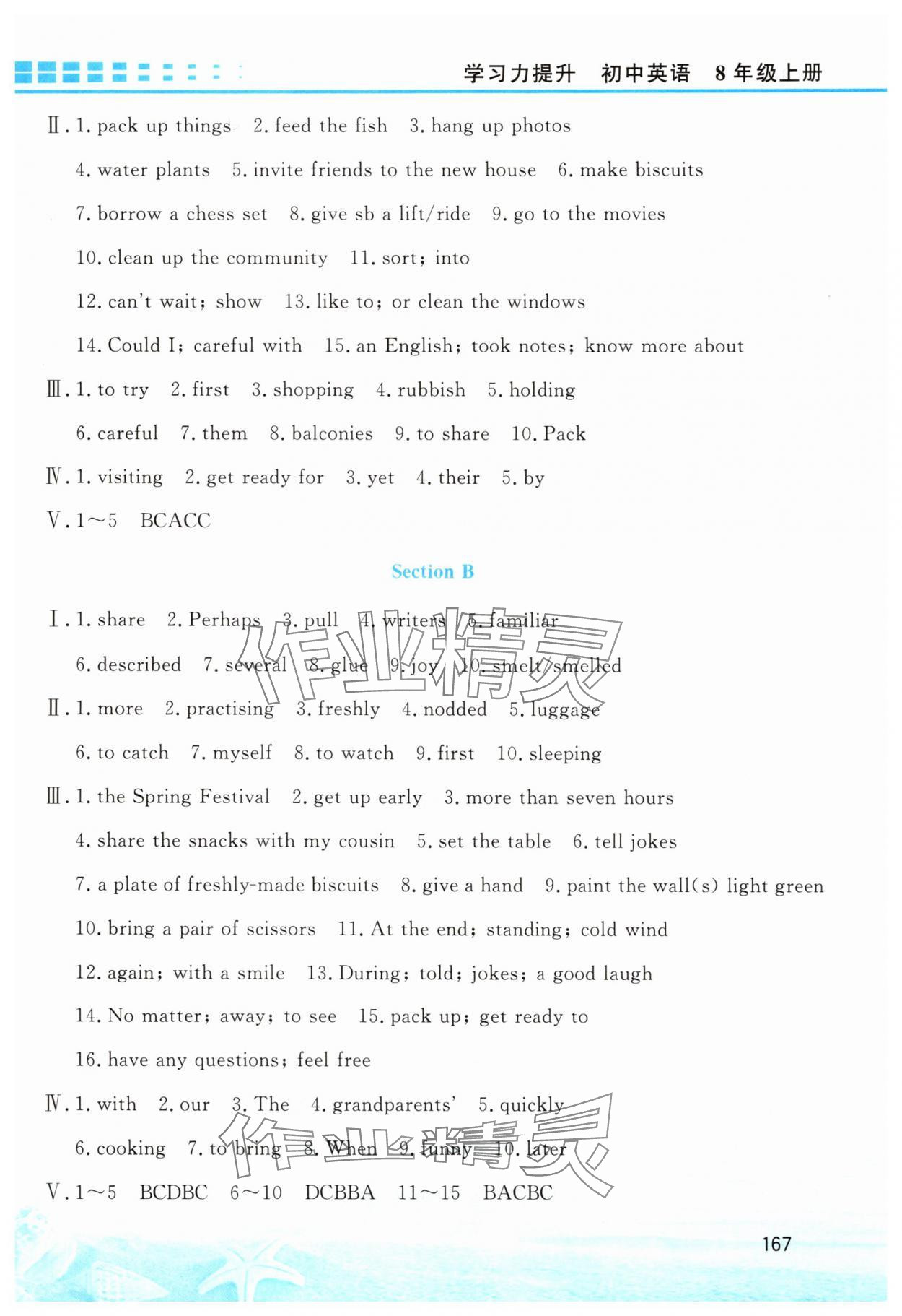 2025年学习力提升八年级英语上册人教版&nbsp;第3页