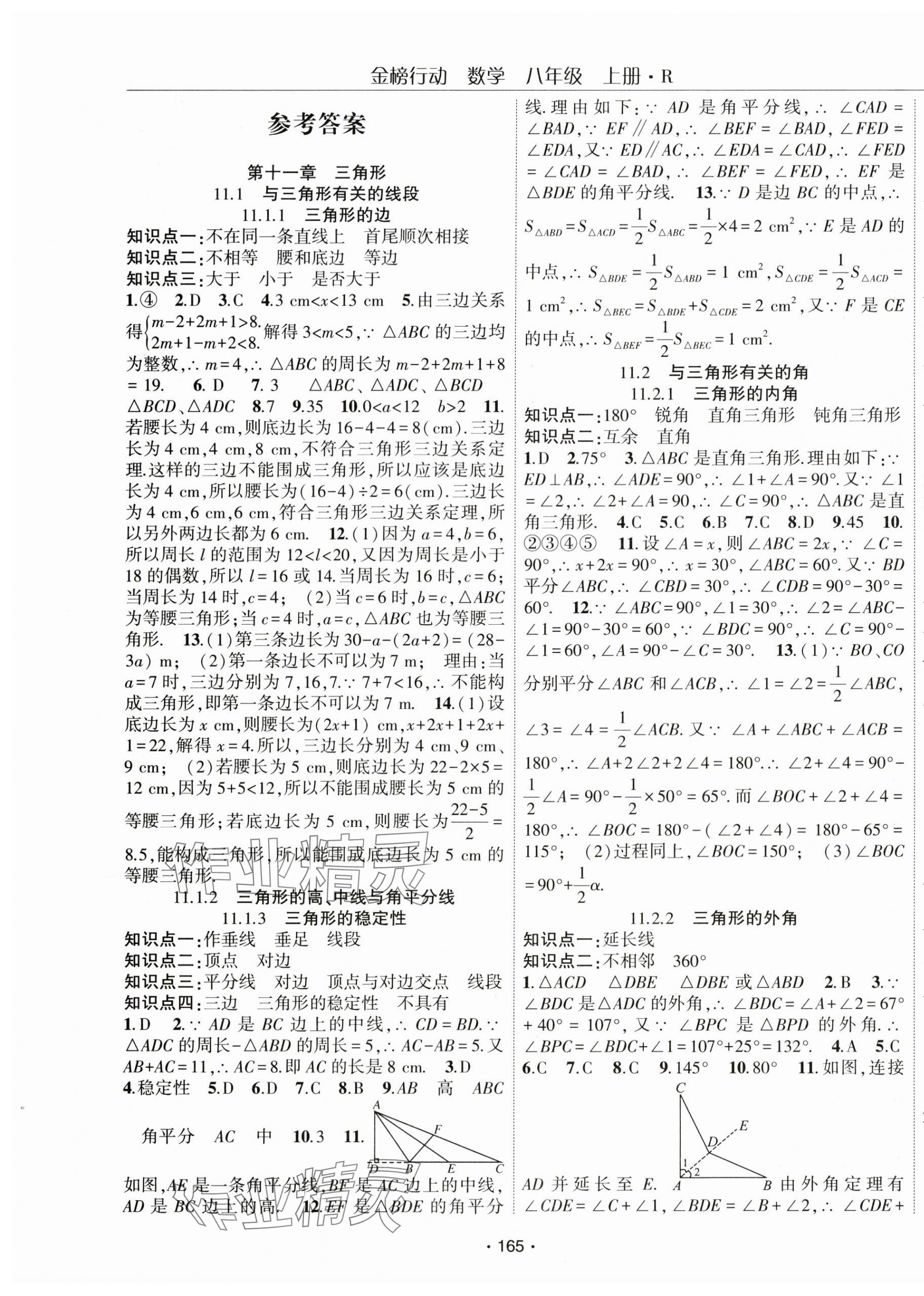 2024年金榜行动八年级数学上册人教版 第1页