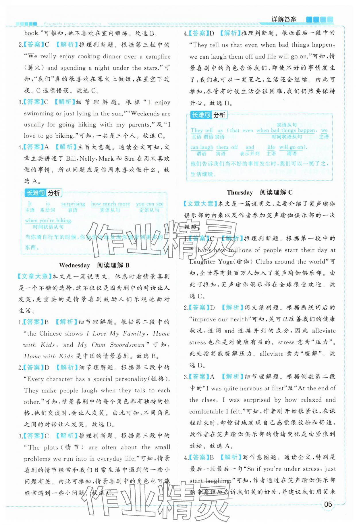 2025年首席英语主题阅读八年级宁夏专版&nbsp;第5页