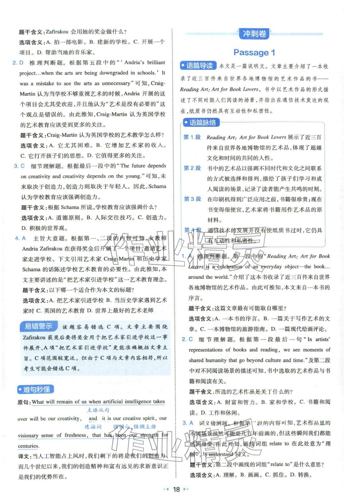 2026年一本真题分类高考英语&nbsp;参考答案第18页