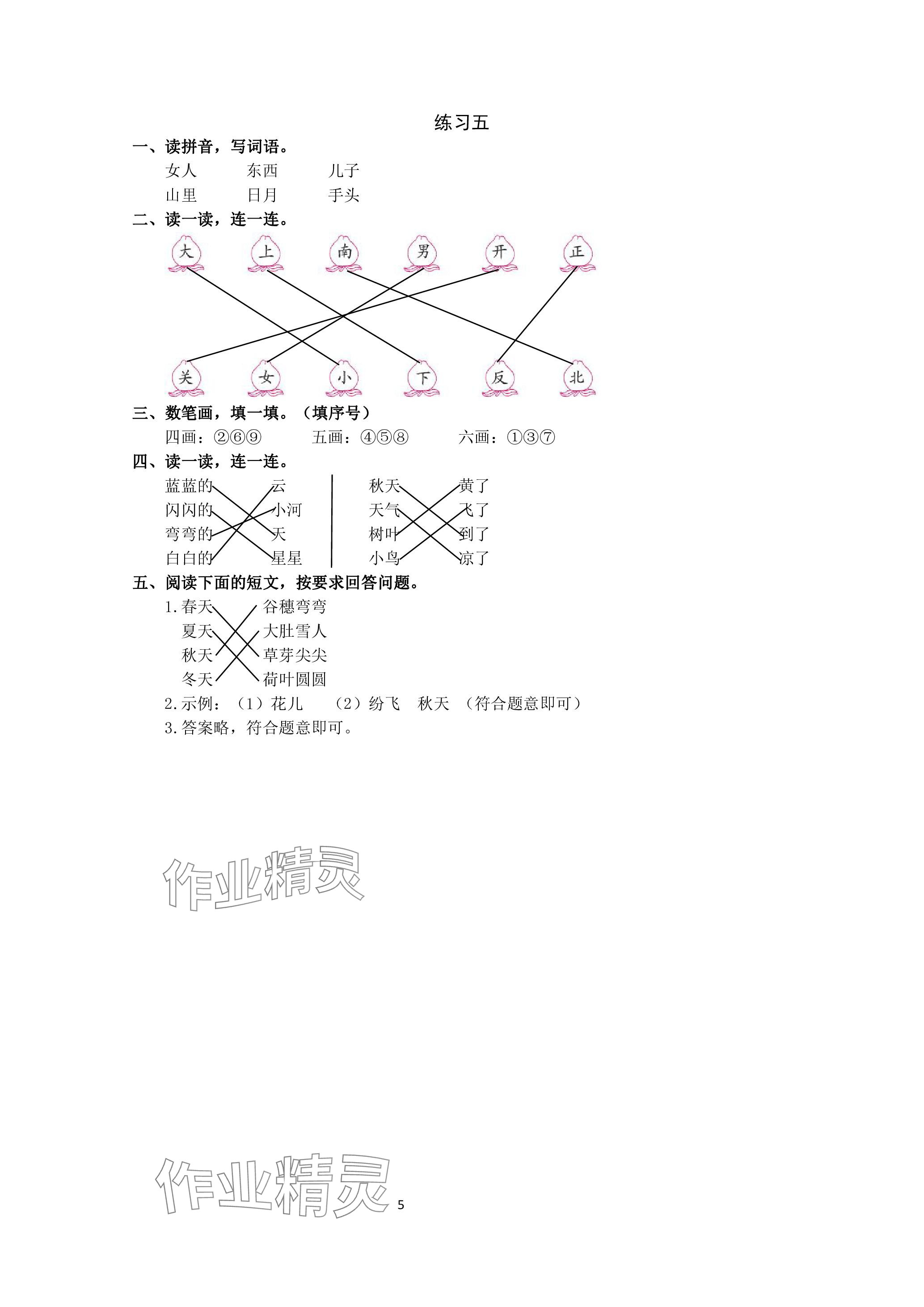 2024年鵬教圖書精彩假期寒假篇一年級 參考答案第5頁