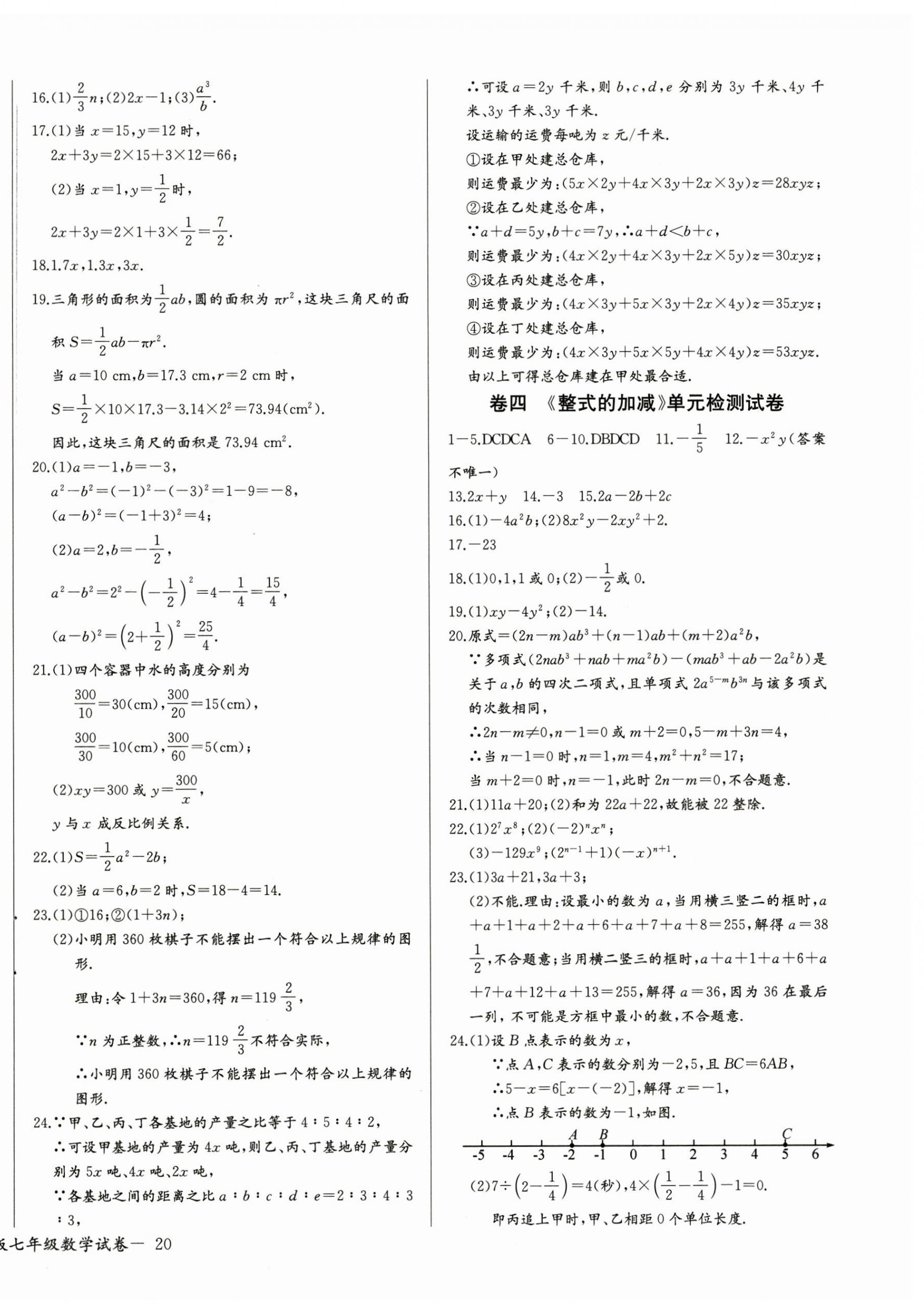 2024年思維新觀察七年級(jí)數(shù)學(xué)上冊(cè)人教版湖北專版 第8頁