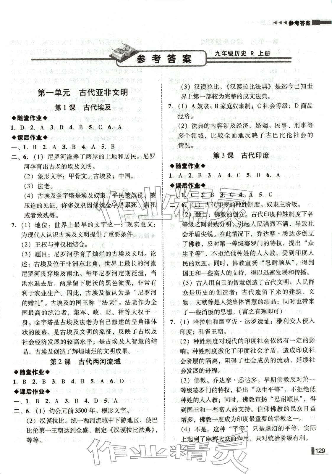 2025年辽宁作业分层培优学案九年级历史上册人教版 第2页