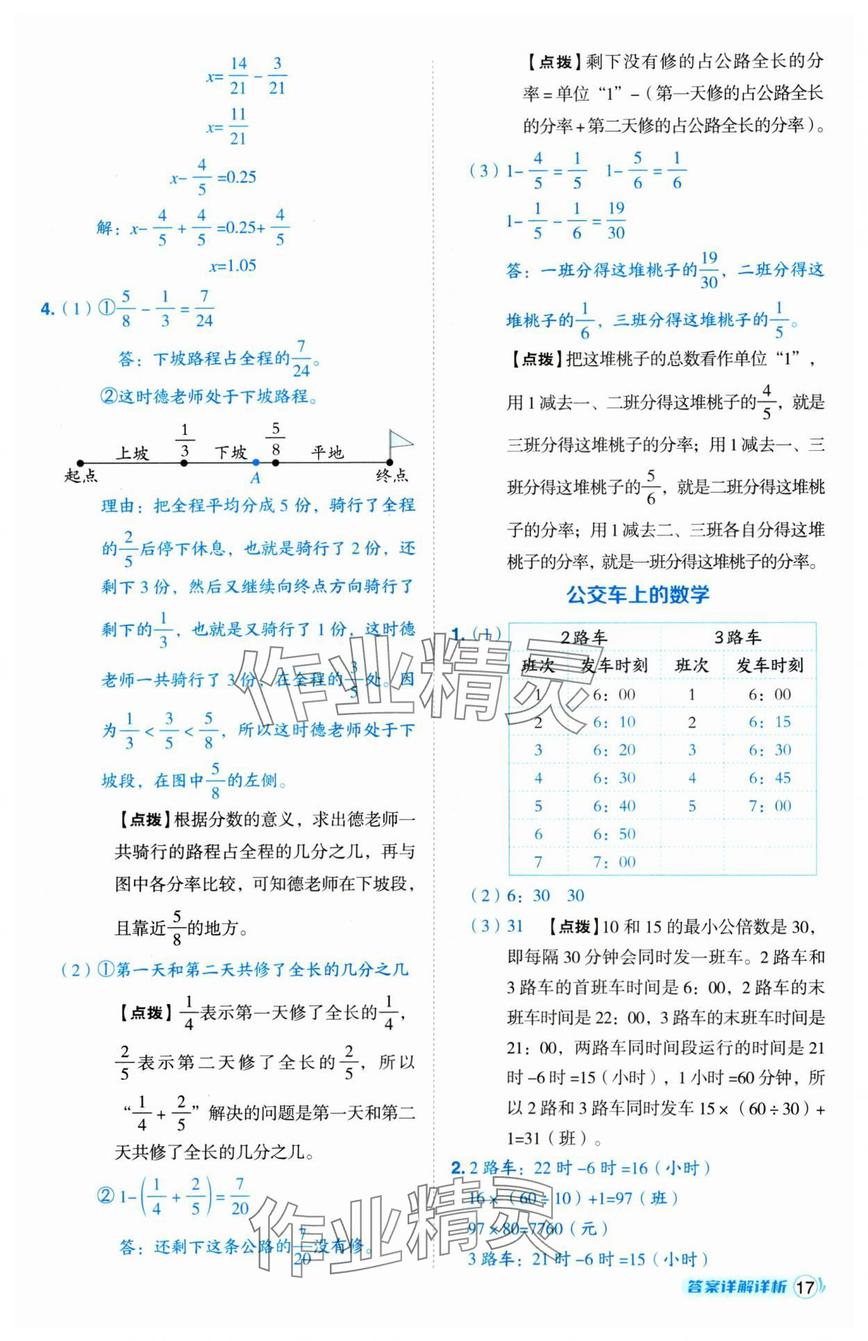 2025年綜合應(yīng)用創(chuàng)新題典中點(diǎn)五年級(jí)數(shù)學(xué)下冊(cè)冀教版 第17頁(yè)