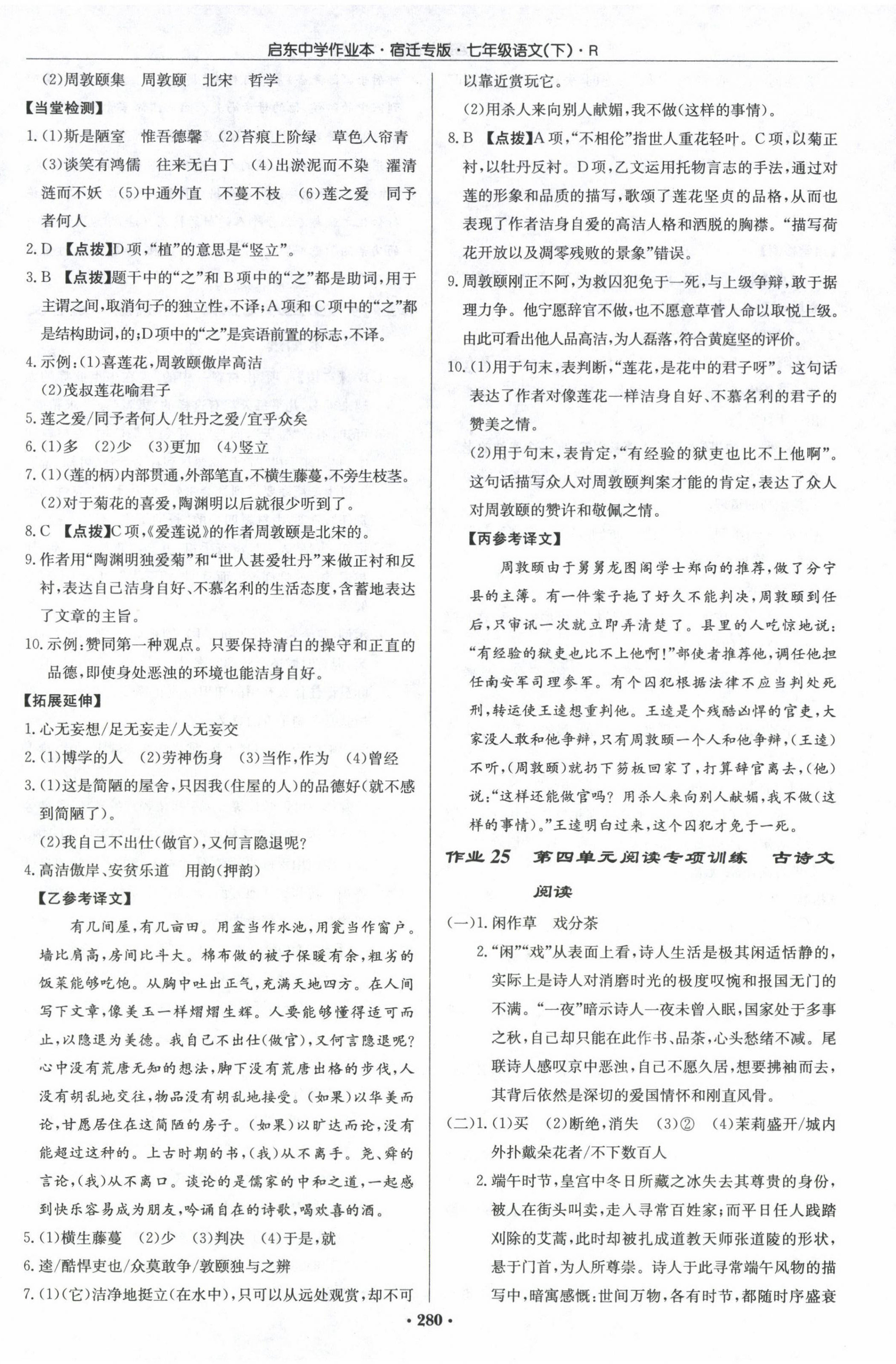 2024年啟東中學(xué)作業(yè)本七年級語文下冊人教版宿遷專版 第12頁