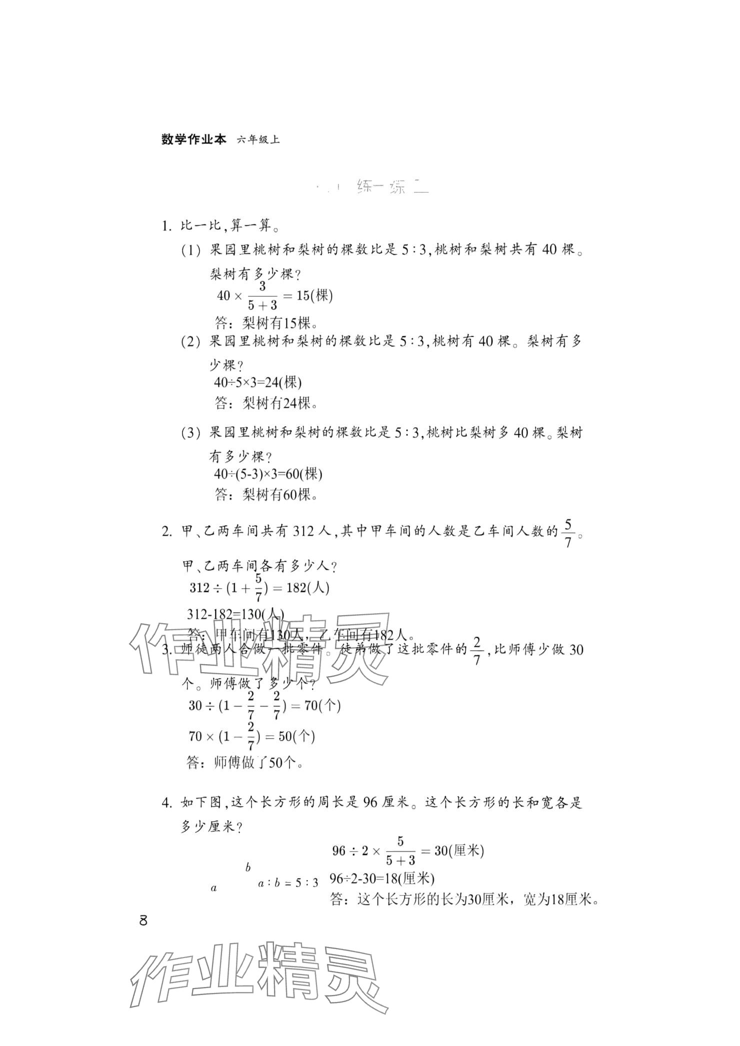 2024年作業(yè)本浙江教育出版社六年級(jí)數(shù)學(xué)上冊(cè)浙教版 參考答案第8頁