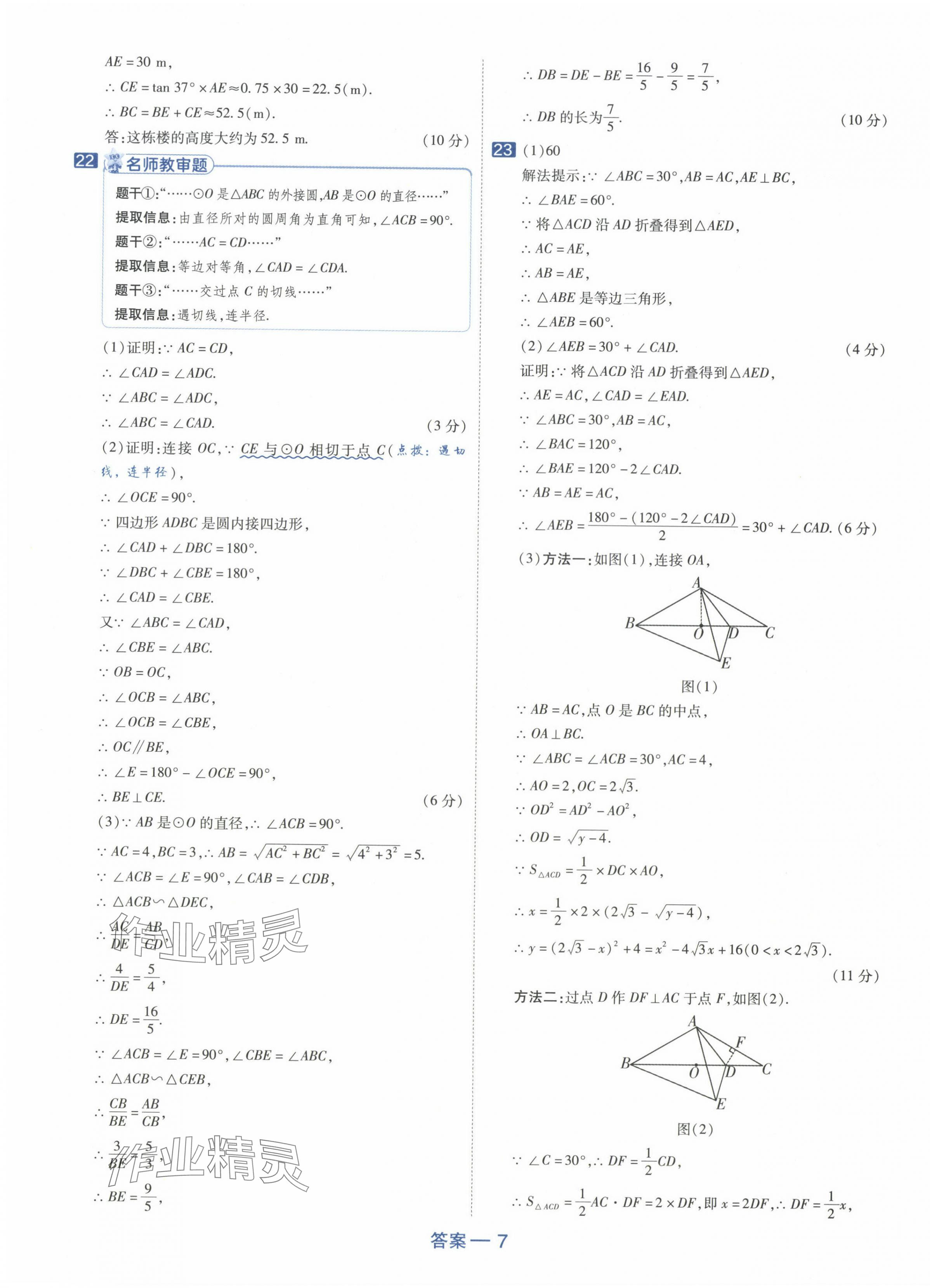 2024年金考卷中考45套匯編數(shù)學(xué)新疆專版 第7頁