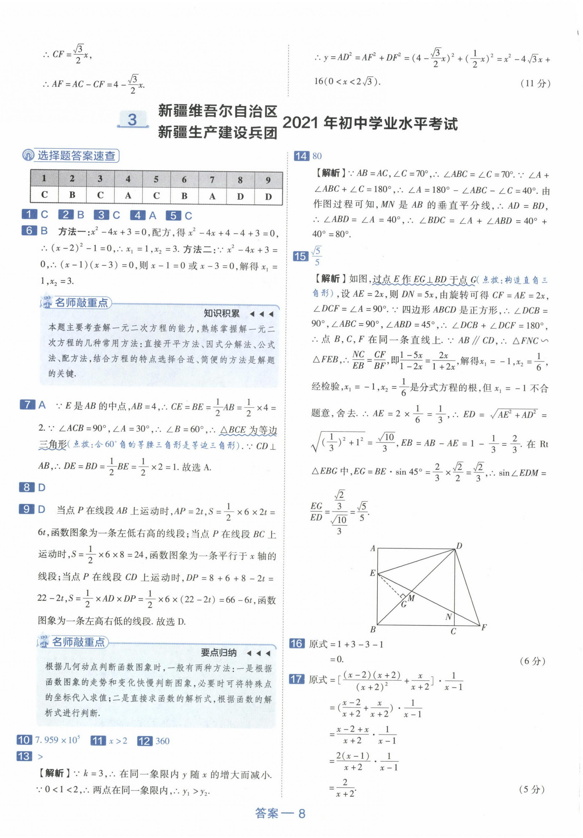 2024年金考卷中考45套匯編數(shù)學新疆專版 第8頁