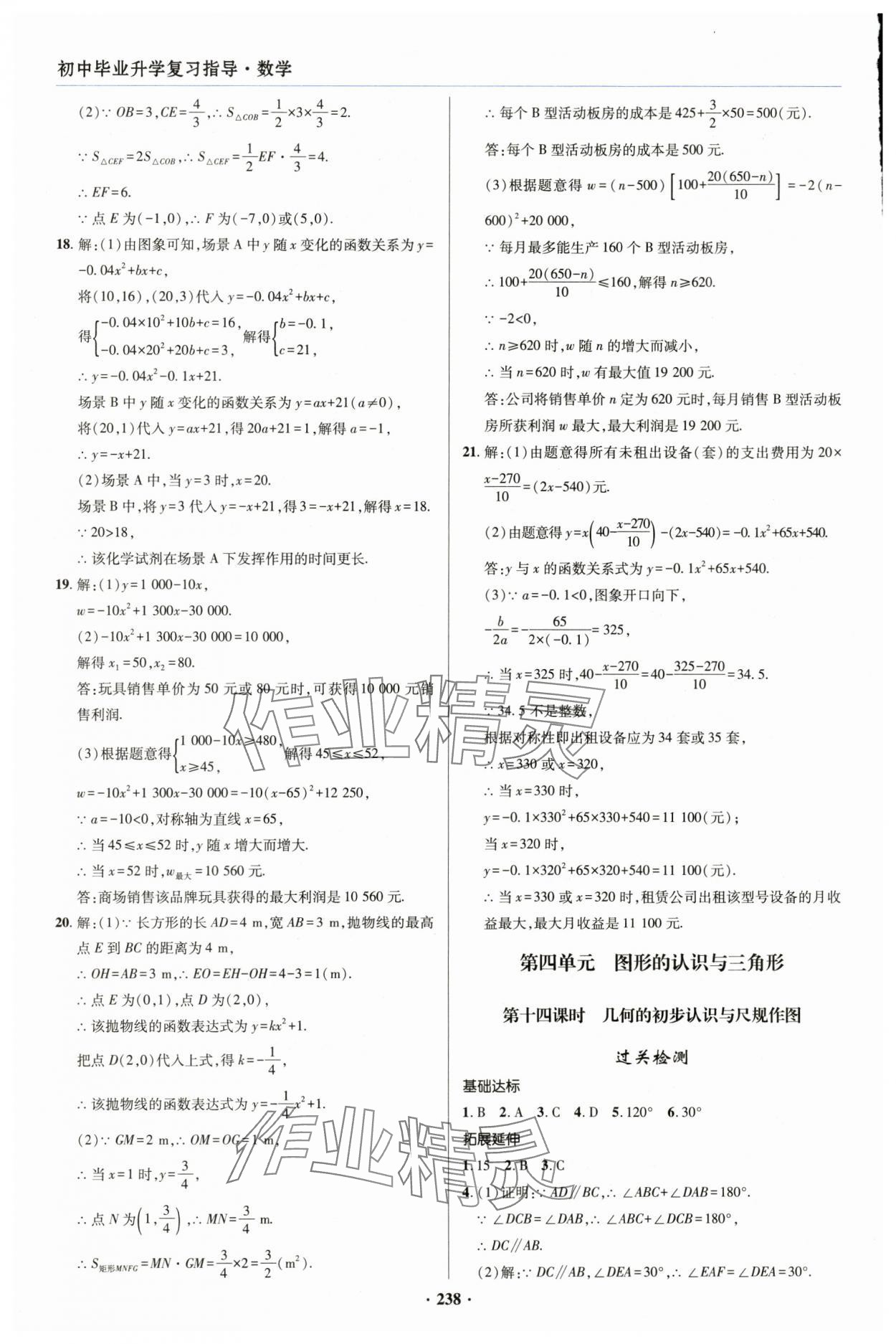 2025年初中畢業(yè)升學復習指導數(shù)學 參考答案第12頁