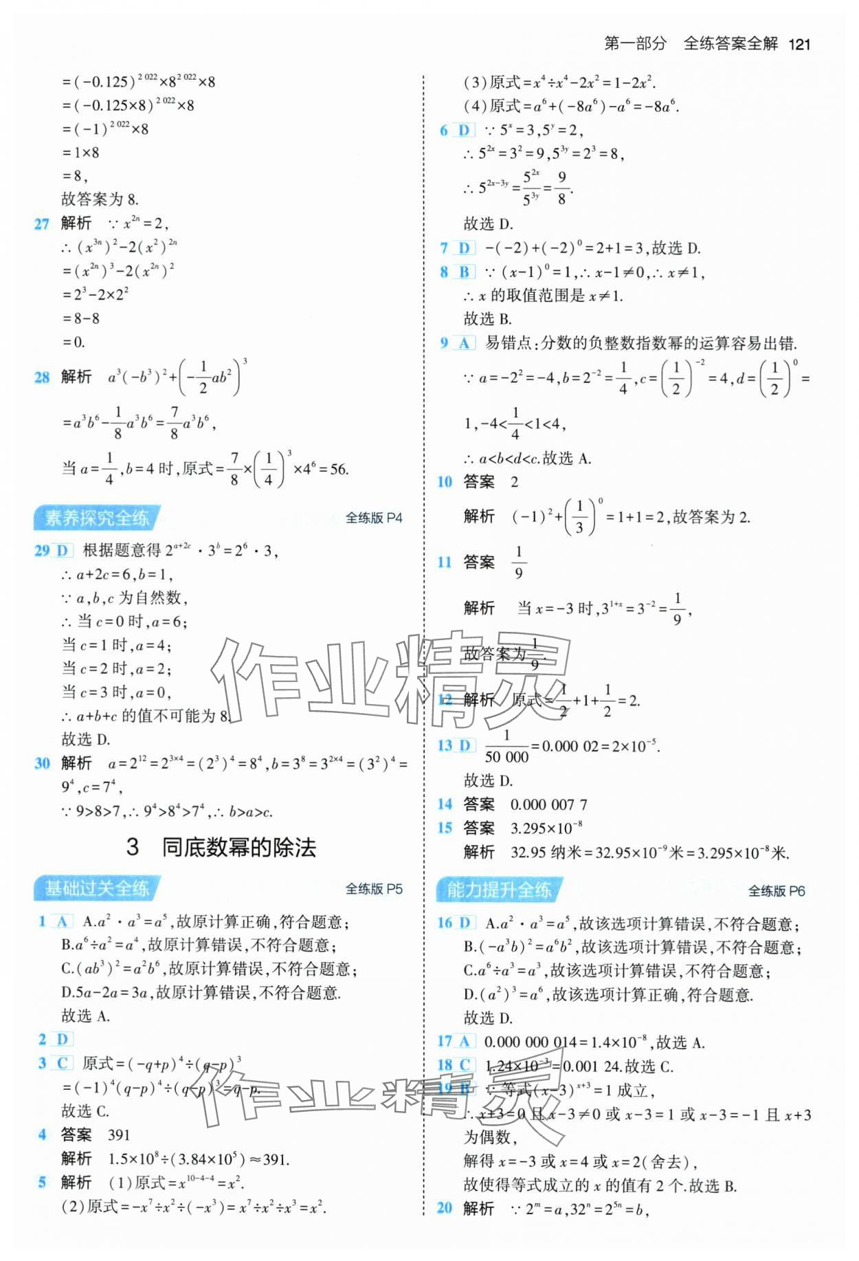 2024年5年中考3年模拟七年级数学下册北师大版 第3页