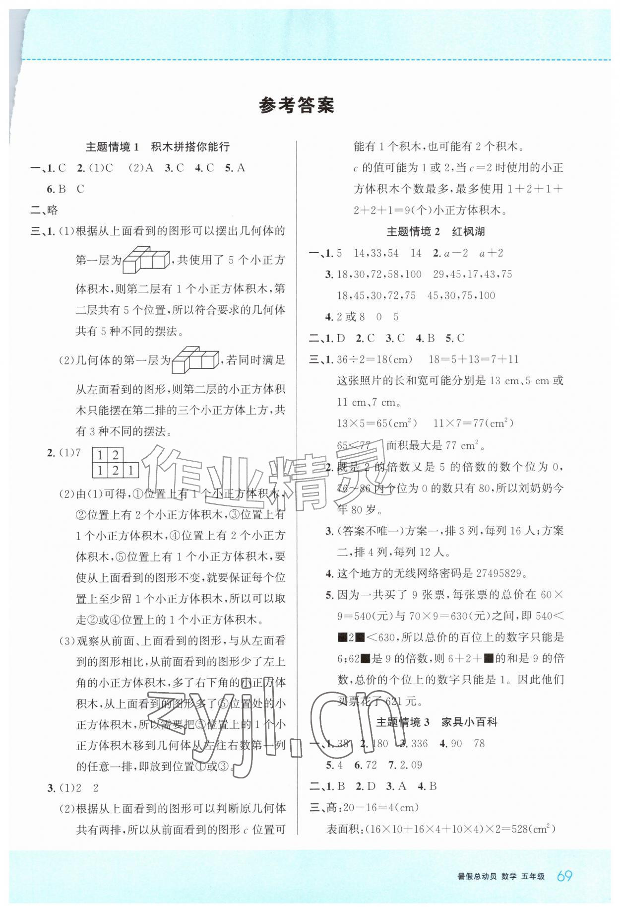 2026年暑假总动员贵州人民出版社有限公司五年级数学人教版&nbsp;第1页