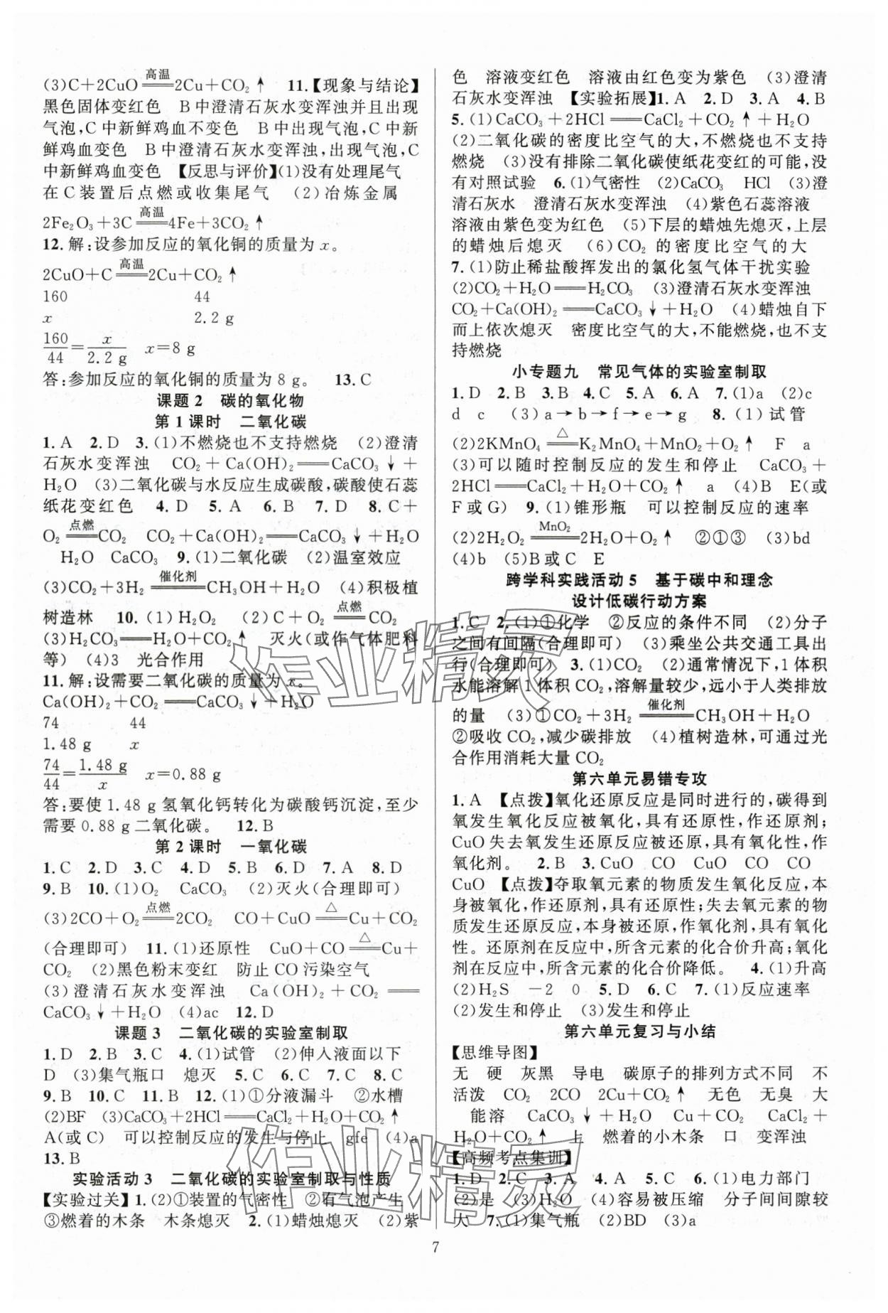 2025年课时夺冠九年级化学上册人教版湖北专版 第7页