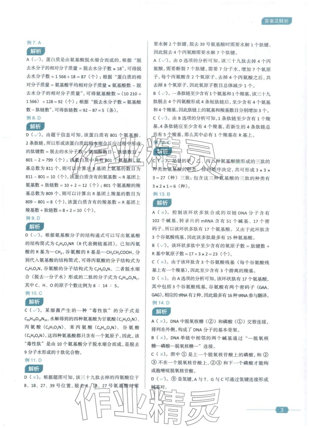 2026年生物笔记生物&nbsp;第3页