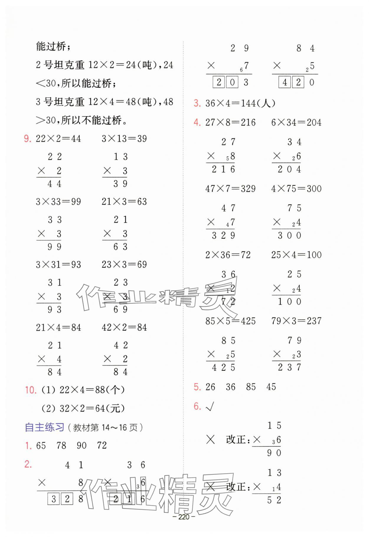 2023年教材課本三年級數(shù)學(xué)上冊青島版 參考答案第3頁