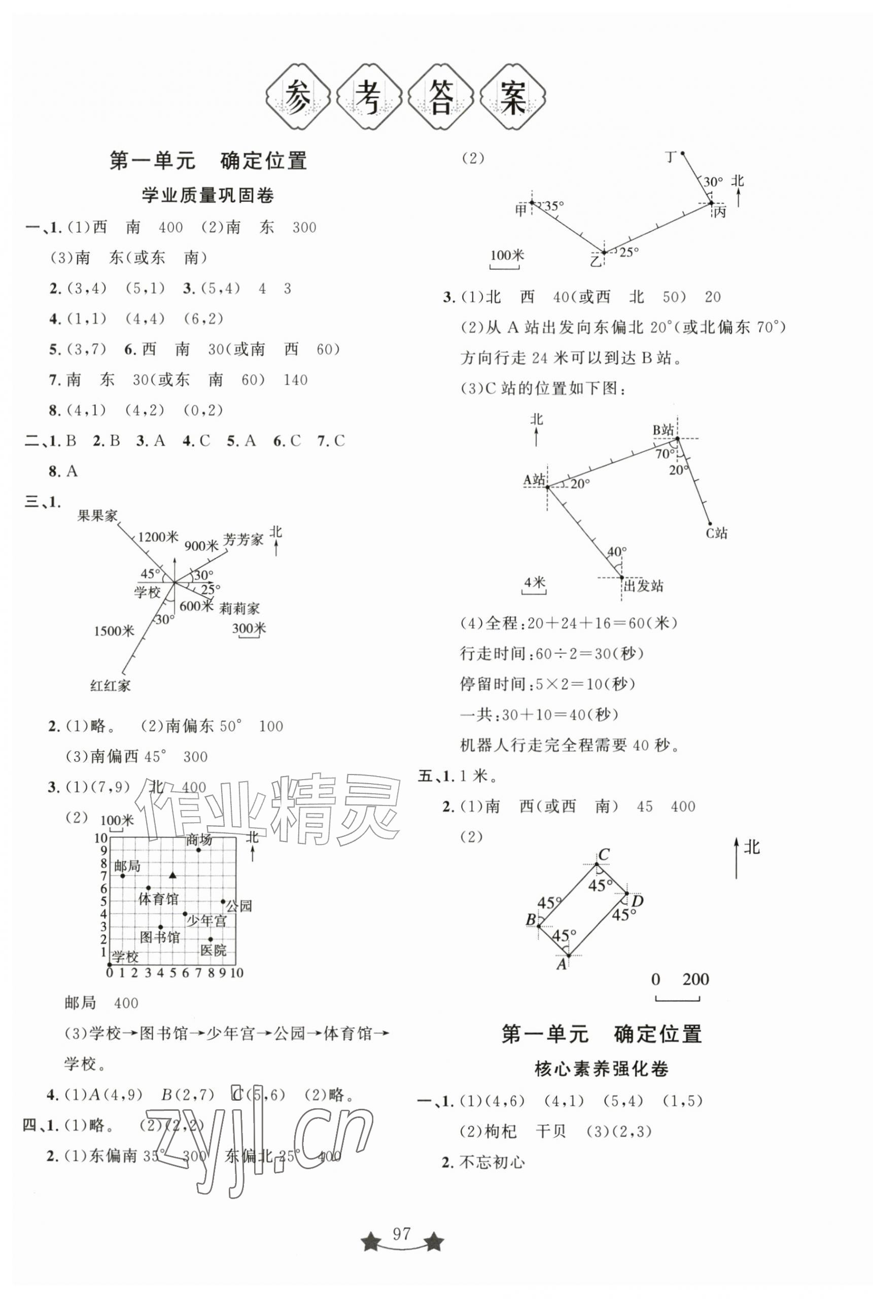 2026年小学单元测试卷六年级数学上册人教版山东文艺出版社&nbsp;第1页
