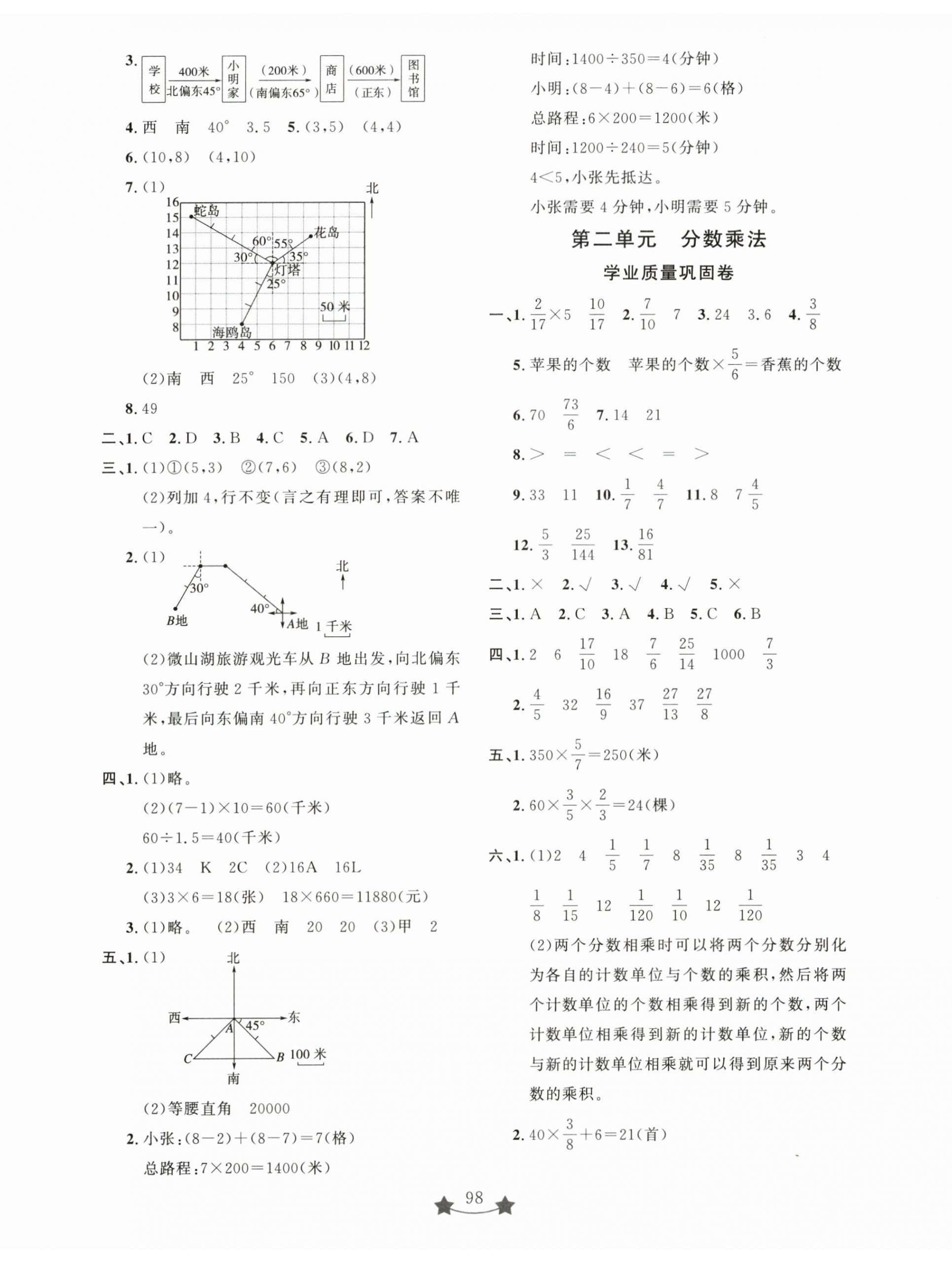 2026年小学单元测试卷六年级数学上册人教版山东文艺出版社&nbsp;第2页