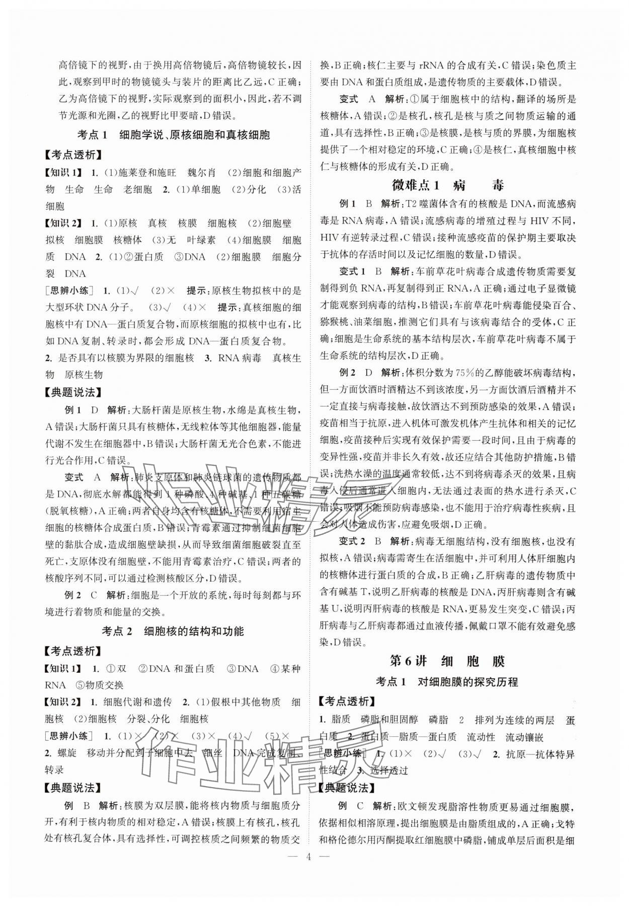 2025年南方凤凰台5A新考案生物江苏专版&nbsp;第4页
