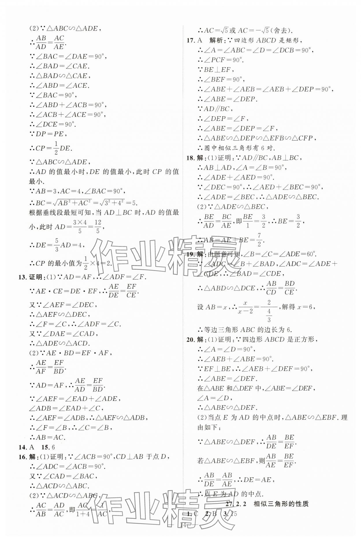 2025年優(yōu)加學(xué)案課時(shí)通九年級(jí)數(shù)學(xué)下冊(cè)人教版 第14頁