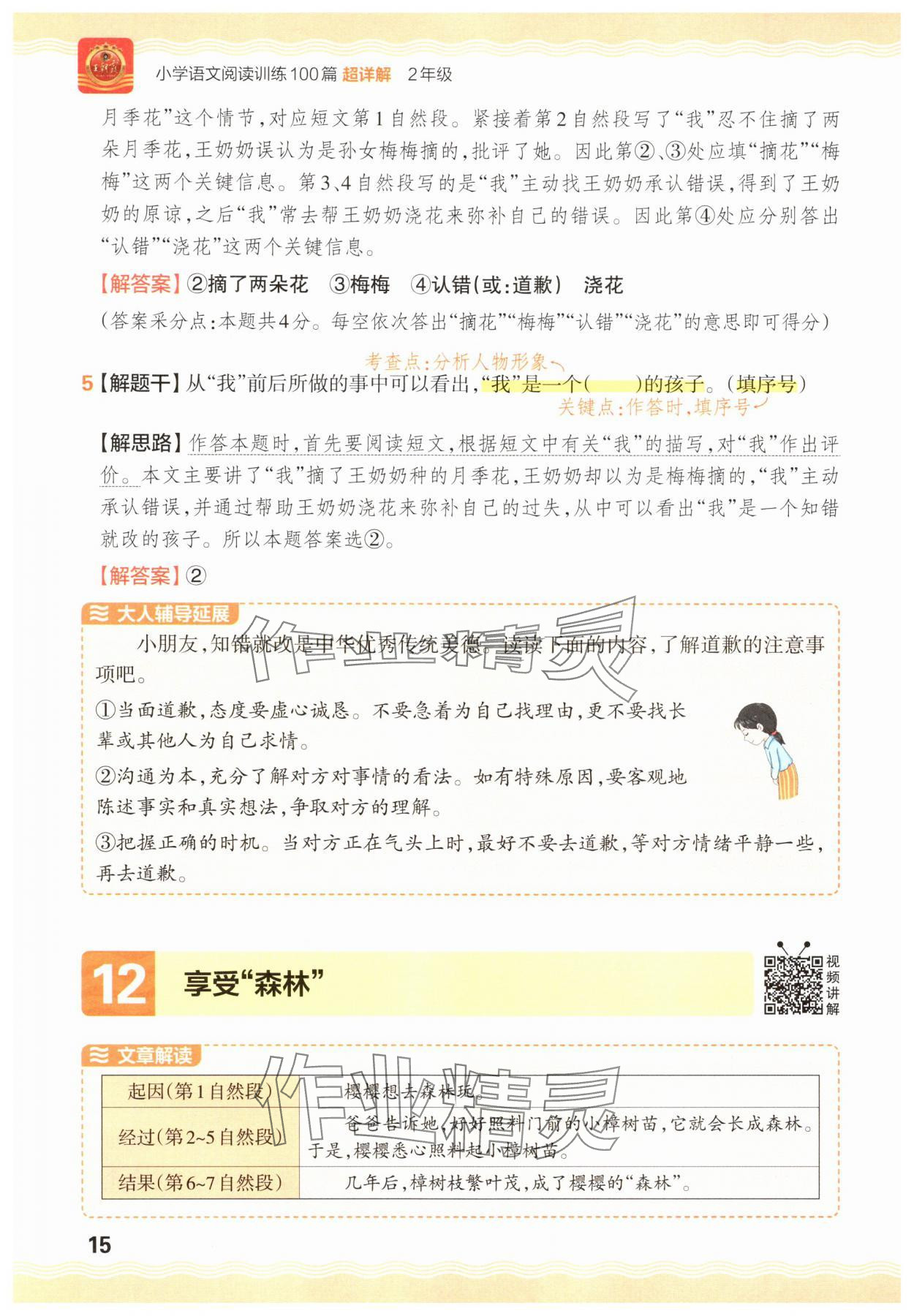 2025年王朝霞小学语文阅读训练100篇二年级&nbsp;参考答案第15页