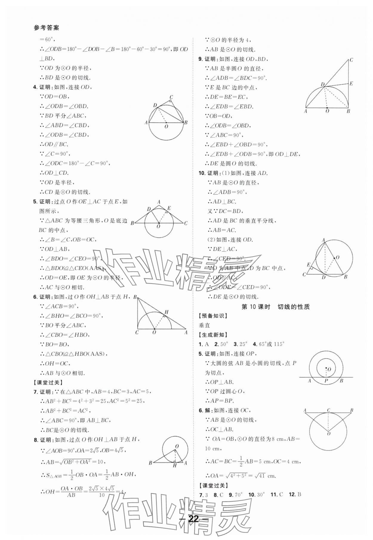 2024年全程突破九年级数学全一册人教版 第22页