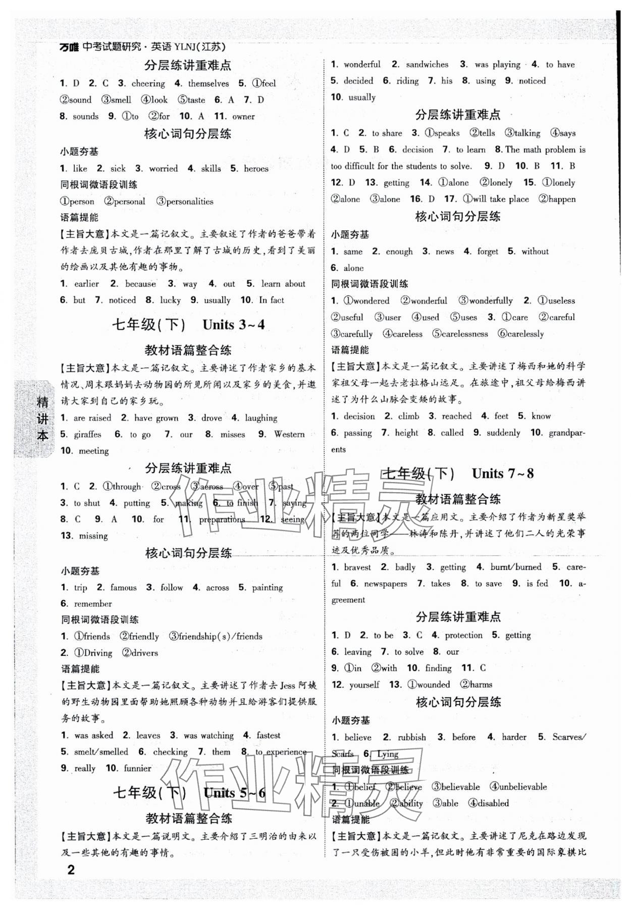 2024年万唯中考试题研究英语译林版江苏专版 参考答案第2页