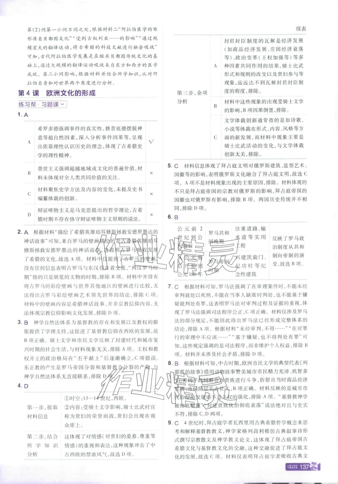 2025年教材幫高中歷史選擇性必修第三冊人教版 第5頁