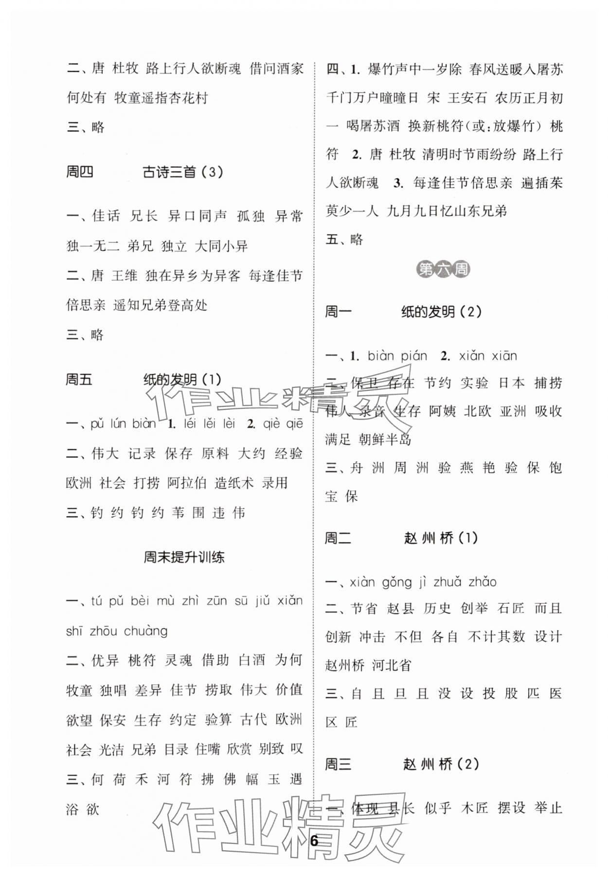 2025年通城學(xué)典默寫能手三年級語文下冊人教版 參考答案第6頁