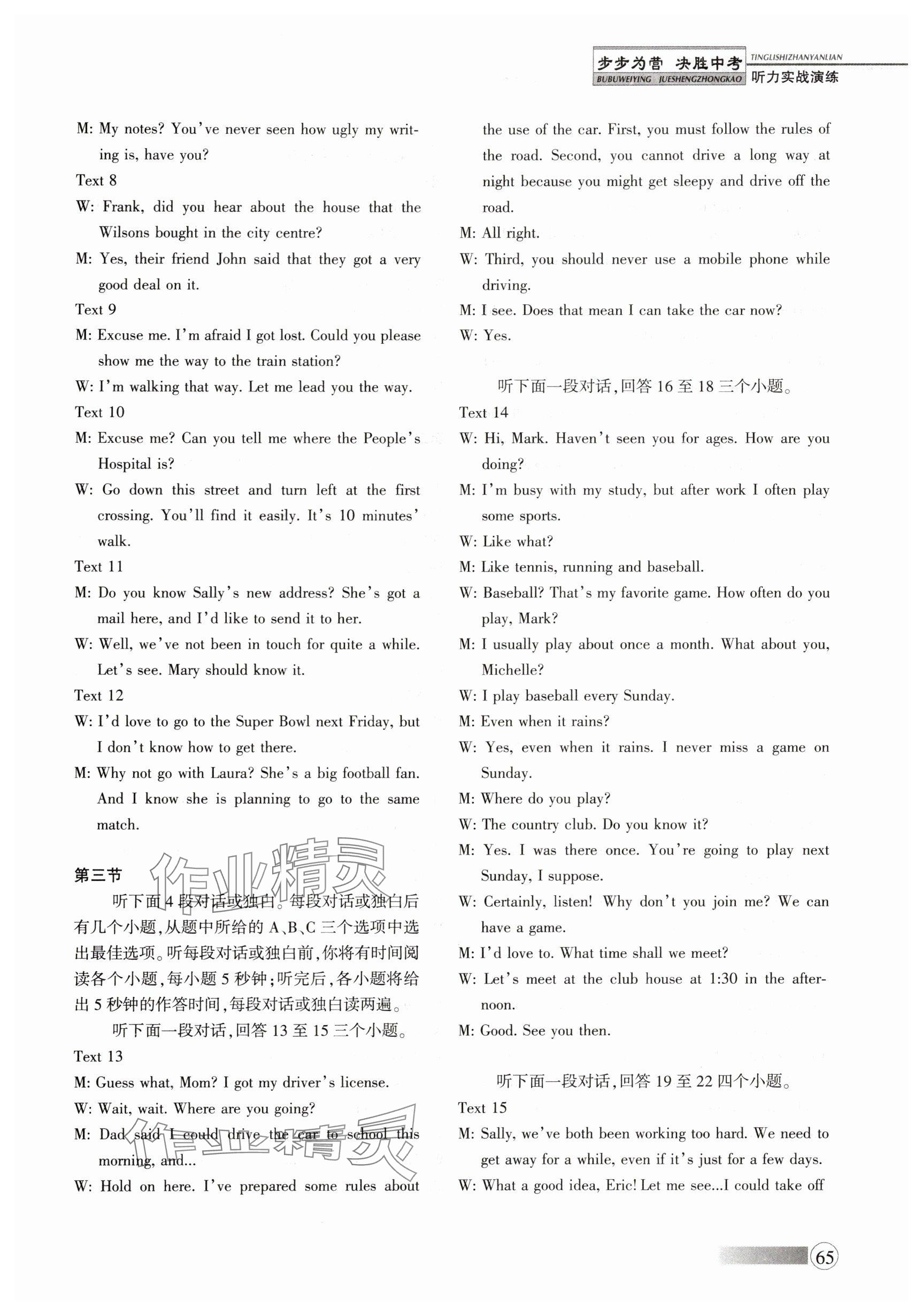 2025年步步为营听力实战演练英语&nbsp;参考答案第7页