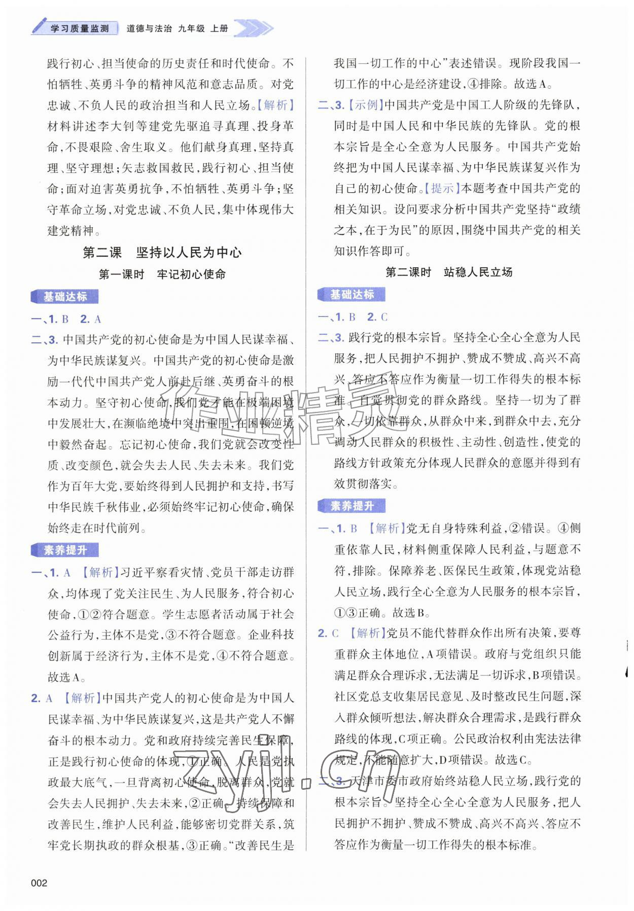 2026年学习质量监测九年级道德与法治上册人教版&nbsp;第2页