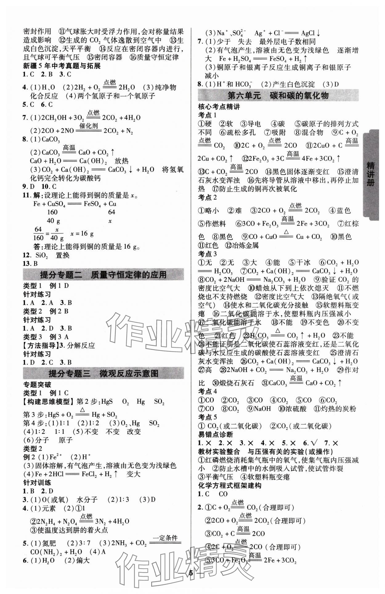 2025年中考新思路化學新疆專版 參考答案第4頁