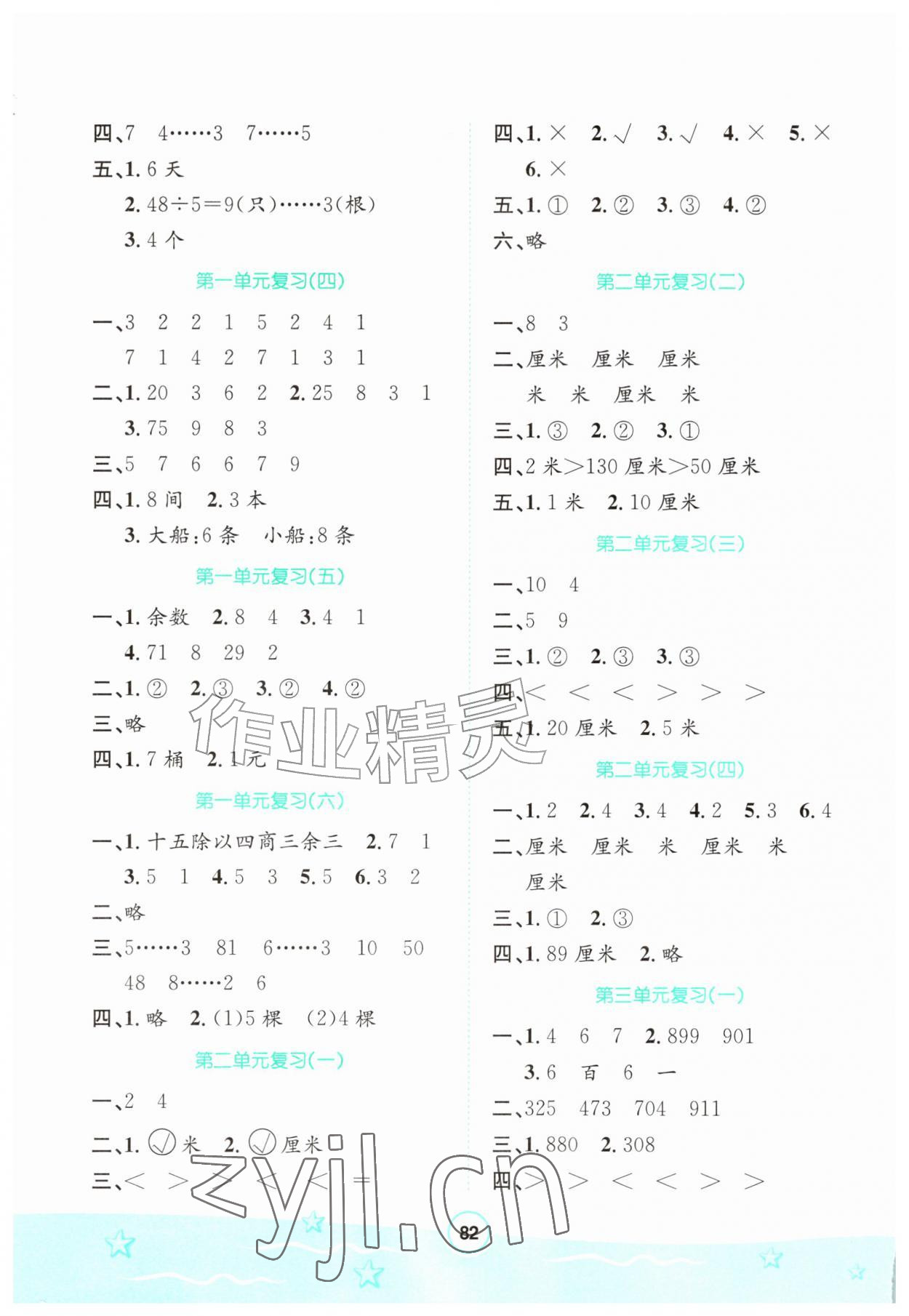 2026年桂壮红皮书暑假天地河北少年儿童出版社二年级数学冀教版&nbsp;第2页