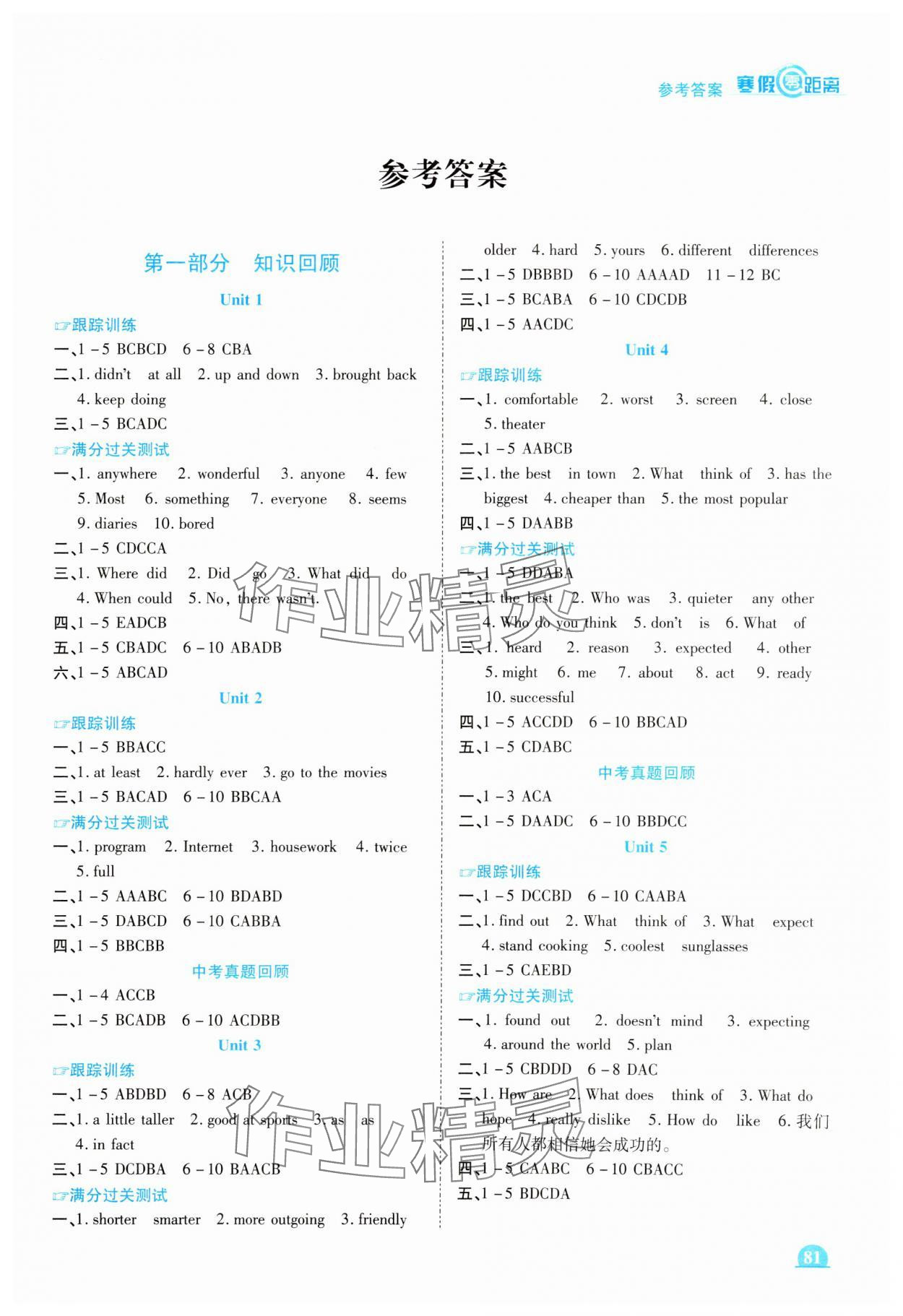 2025年寒假零距離八年級(jí)英語(yǔ)人教版 第1頁(yè)