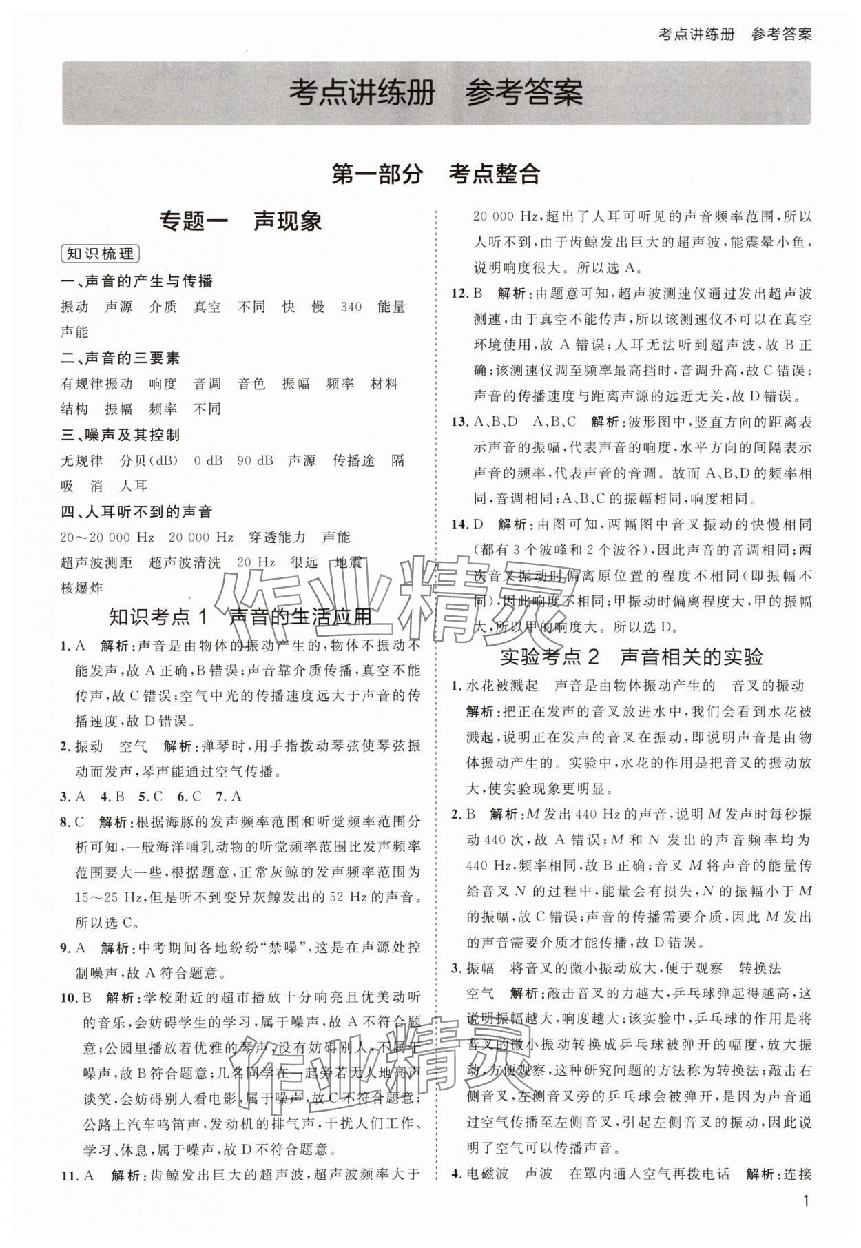 2025年傳習(xí)中考物理江蘇專版 第1頁