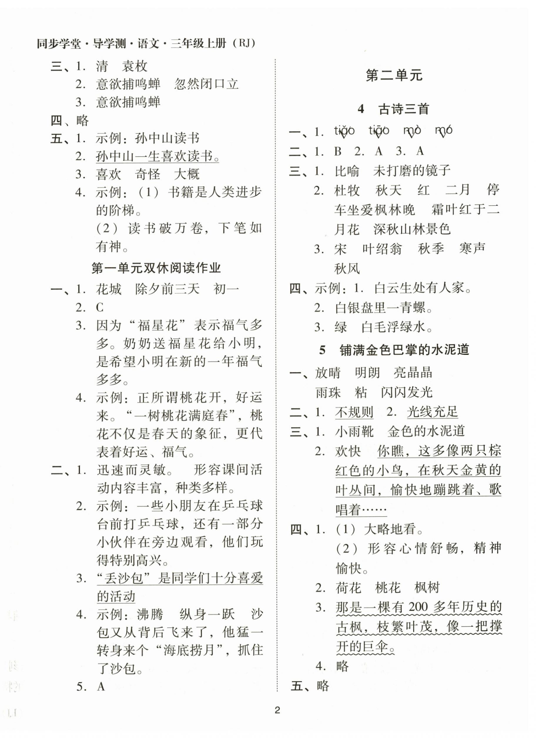 2025年同步学堂导学测三年级语文上册人教版 第2页