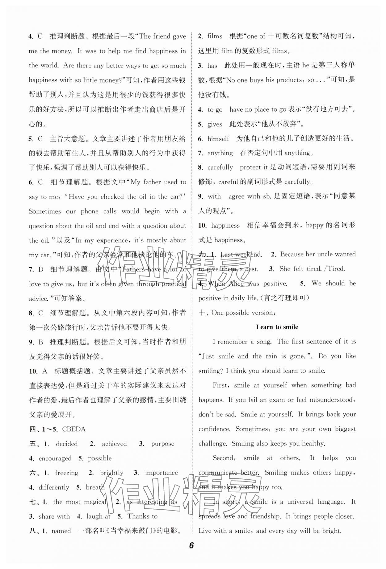 2025年通城學(xué)典暑期升級訓(xùn)練七年級英語外研版 第6頁